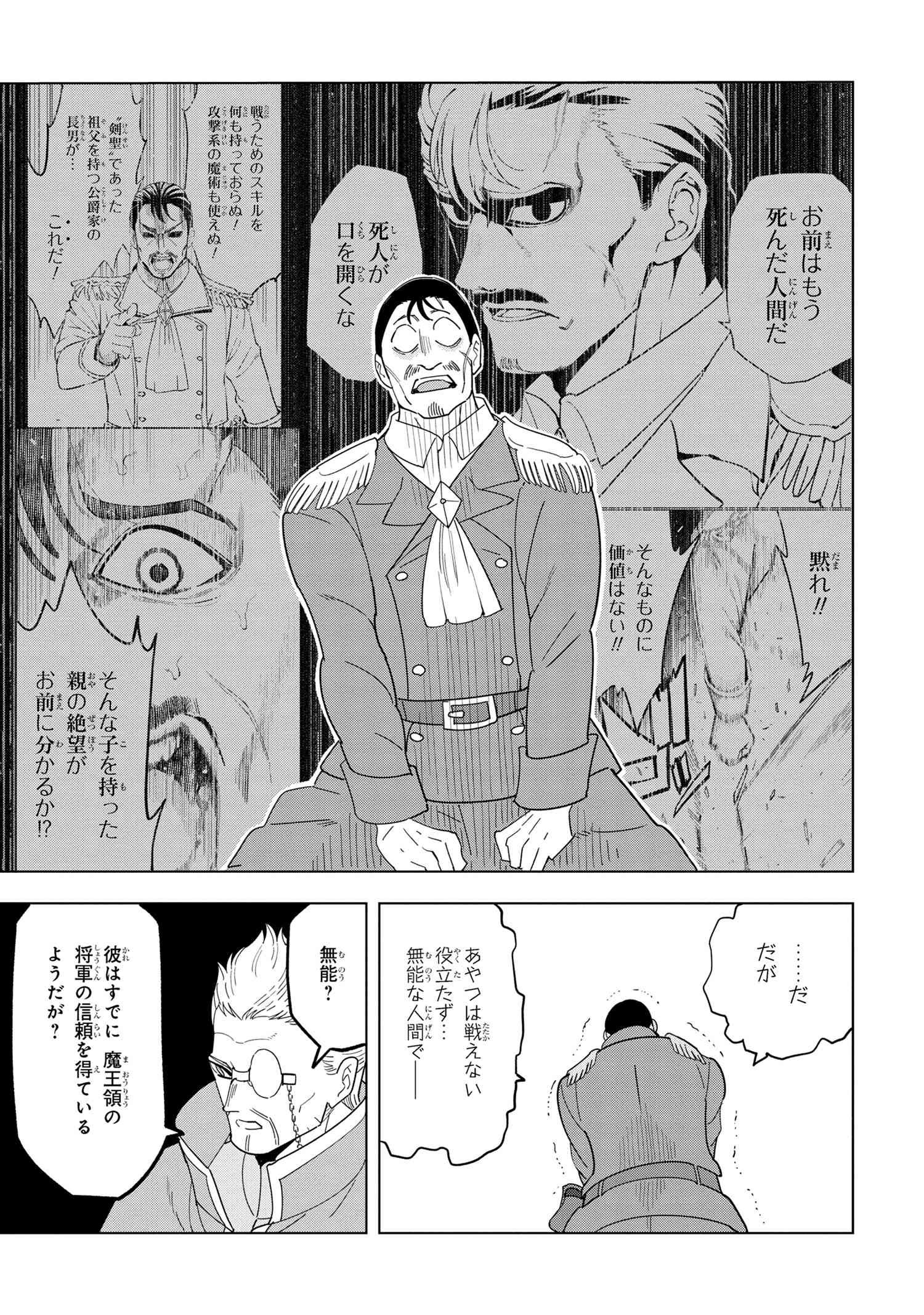 Souzou Renkinjutsu-shi wa Jiyuu wo Oukasuru Furusato wo Tsuihou saretara, Maou no wo Hizamoto de Chouzetsu Kouka no Magic Item Tsukuri Houdai ni Narimashita - Chapter 12.4 - Page 17