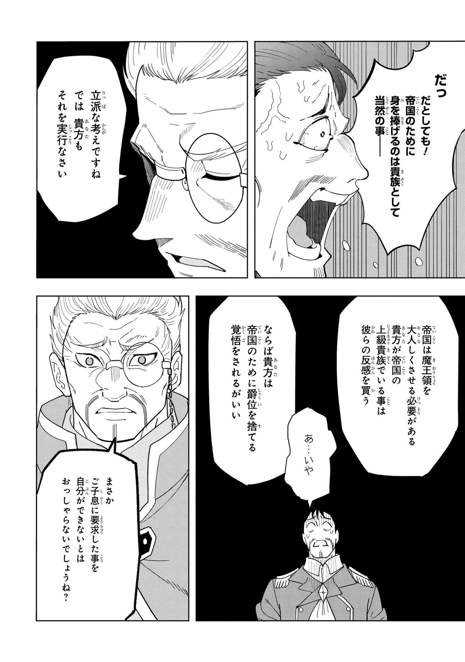 Souzou Renkinjutsu-shi wa Jiyuu wo Oukasuru Furusato wo Tsuihou saretara, Maou no wo Hizamoto de Chouzetsu Kouka no Magic Item Tsukuri Houdai ni Narimashita - Chapter 12.4 - Page 18