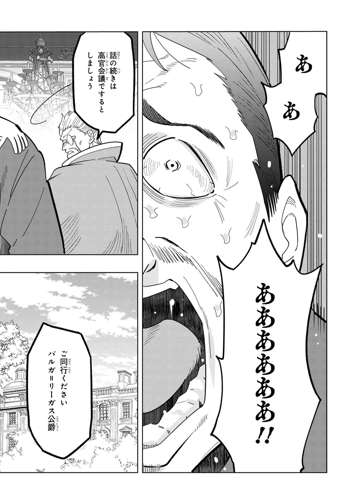 Souzou Renkinjutsu-shi wa Jiyuu wo Oukasuru Furusato wo Tsuihou saretara, Maou no wo Hizamoto de Chouzetsu Kouka no Magic Item Tsukuri Houdai ni Narimashita - Chapter 12.4 - Page 19