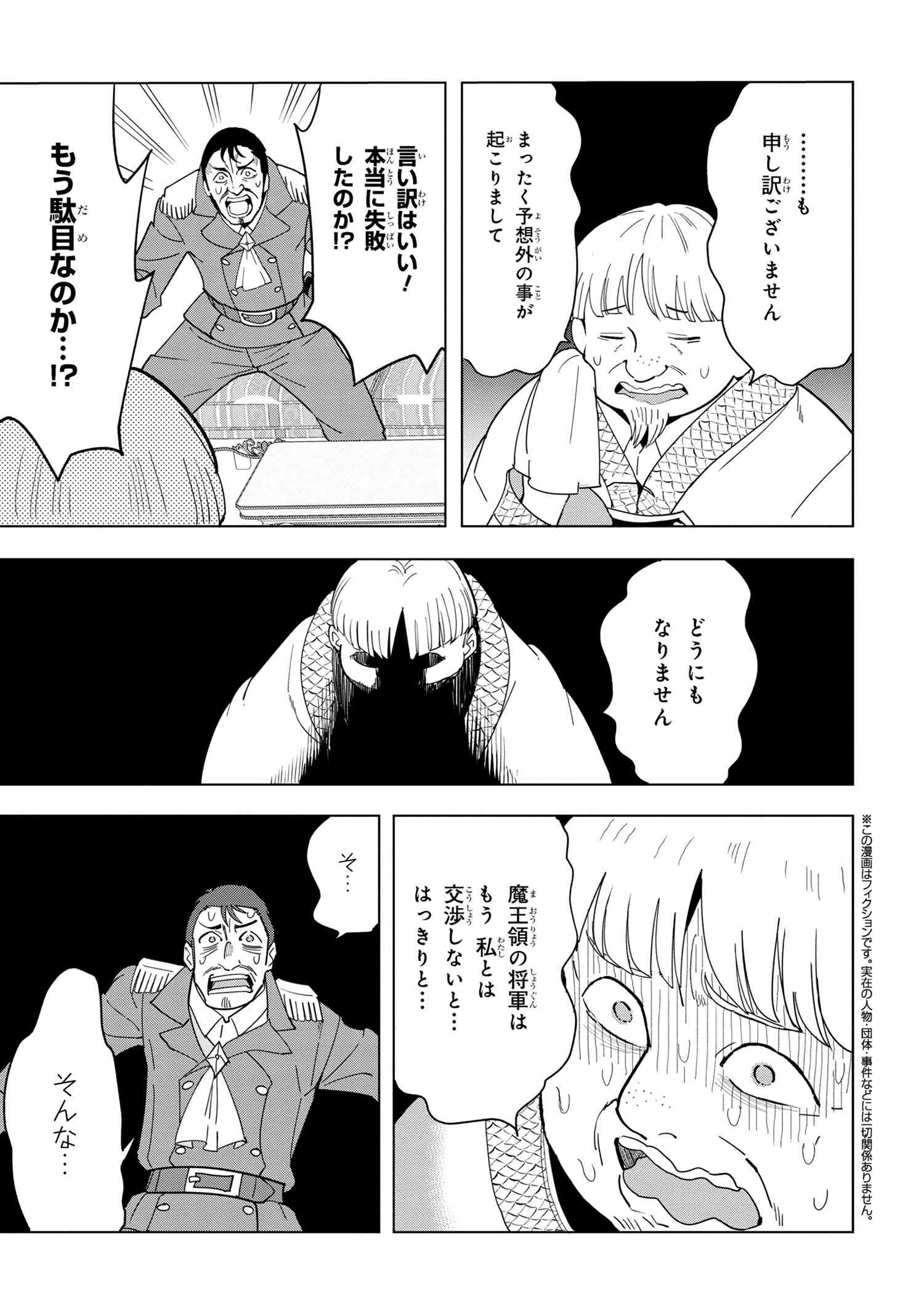 Souzou Renkinjutsu-shi wa Jiyuu wo Oukasuru Furusato wo Tsuihou saretara, Maou no wo Hizamoto de Chouzetsu Kouka no Magic Item Tsukuri Houdai ni Narimashita - Chapter 12.4 - Page 3