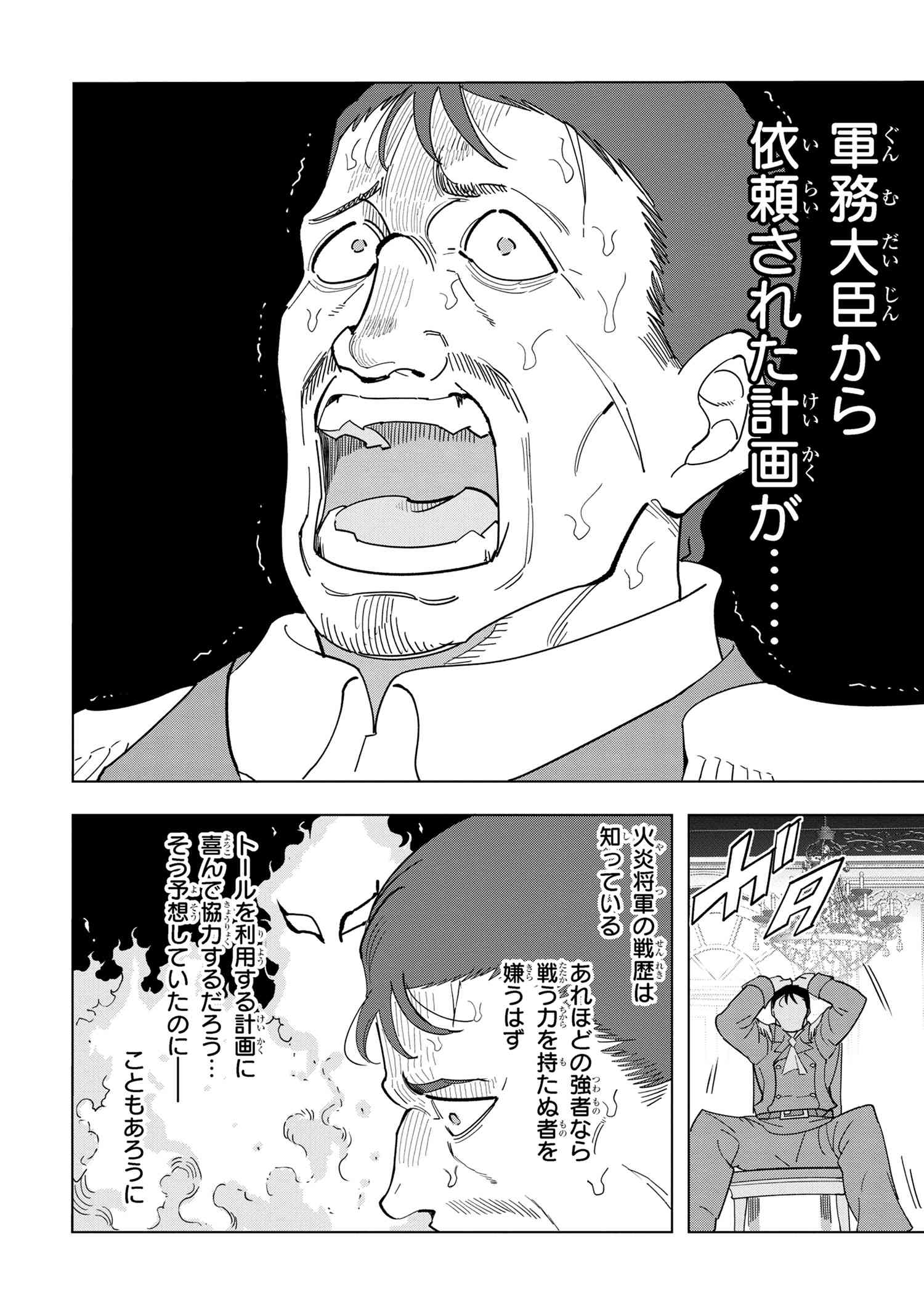 Souzou Renkinjutsu-shi wa Jiyuu wo Oukasuru Furusato wo Tsuihou saretara, Maou no wo Hizamoto de Chouzetsu Kouka no Magic Item Tsukuri Houdai ni Narimashita - Chapter 12.4 - Page 4