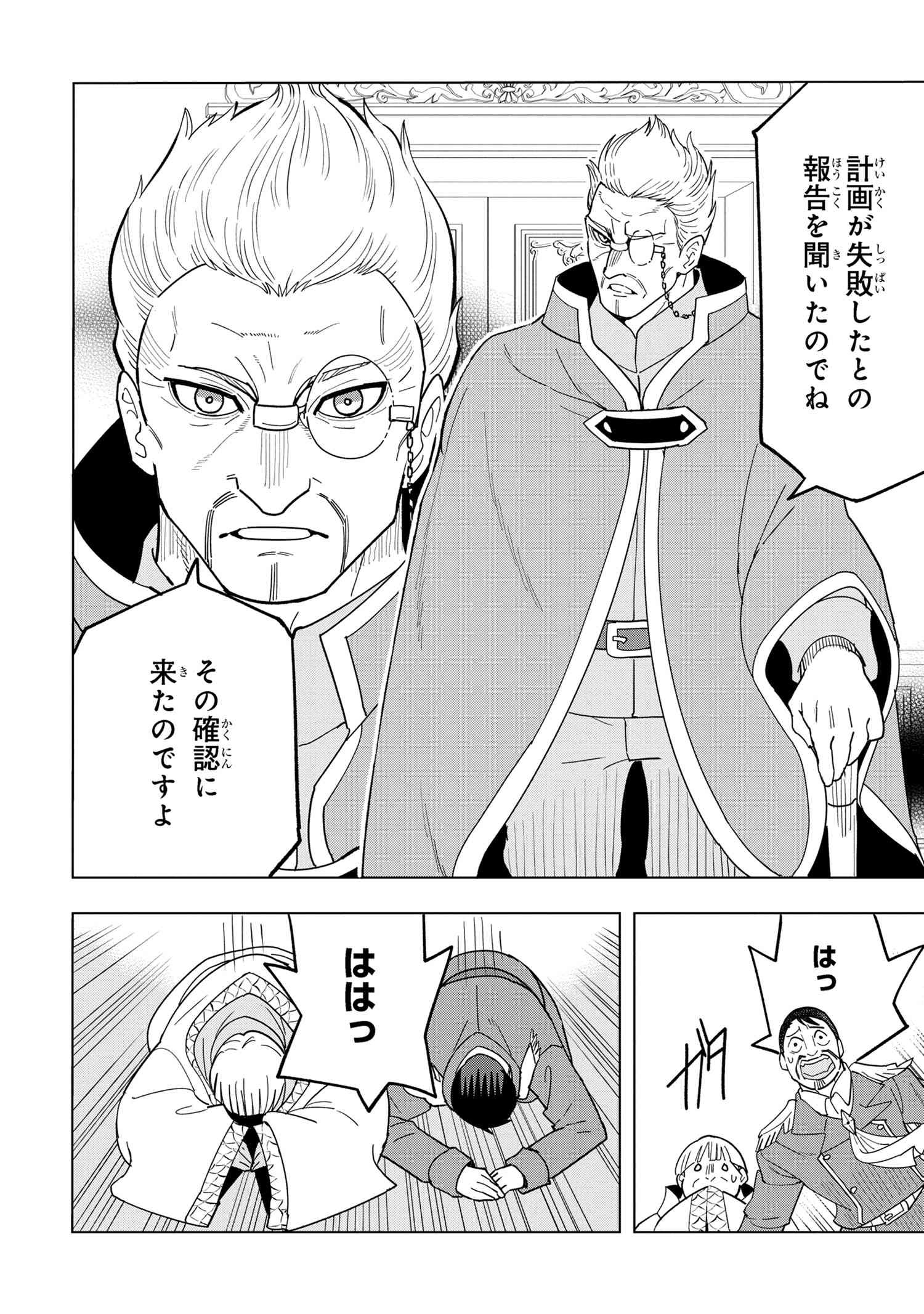 Souzou Renkinjutsu-shi wa Jiyuu wo Oukasuru Furusato wo Tsuihou saretara, Maou no wo Hizamoto de Chouzetsu Kouka no Magic Item Tsukuri Houdai ni Narimashita - Chapter 12.4 - Page 8