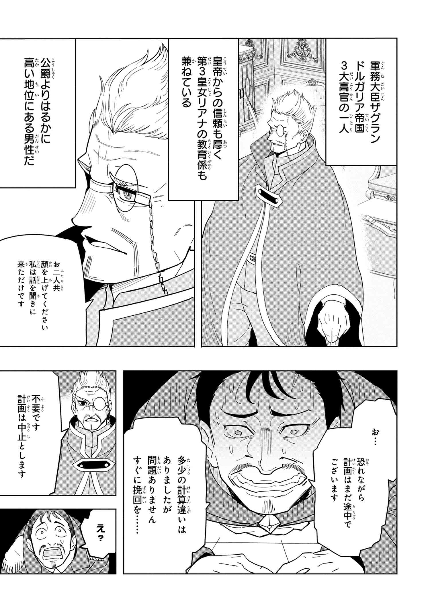 Souzou Renkinjutsu-shi wa Jiyuu wo Oukasuru Furusato wo Tsuihou saretara, Maou no wo Hizamoto de Chouzetsu Kouka no Magic Item Tsukuri Houdai ni Narimashita - Chapter 12.4 - Page 9