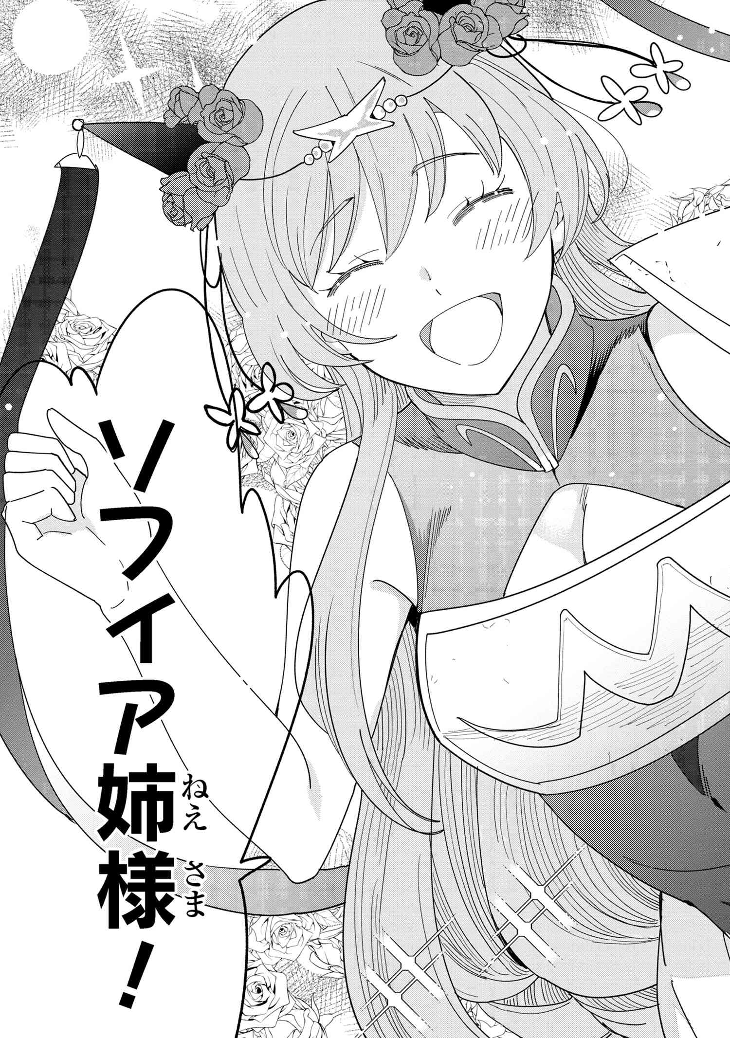 Souzou Renkinjutsu-shi wa Jiyuu wo Oukasuru Furusato wo Tsuihou saretara, Maou no wo Hizamoto de Chouzetsu Kouka no Magic Item Tsukuri Houdai ni Narimashita - Chapter 12.5 - Page 12