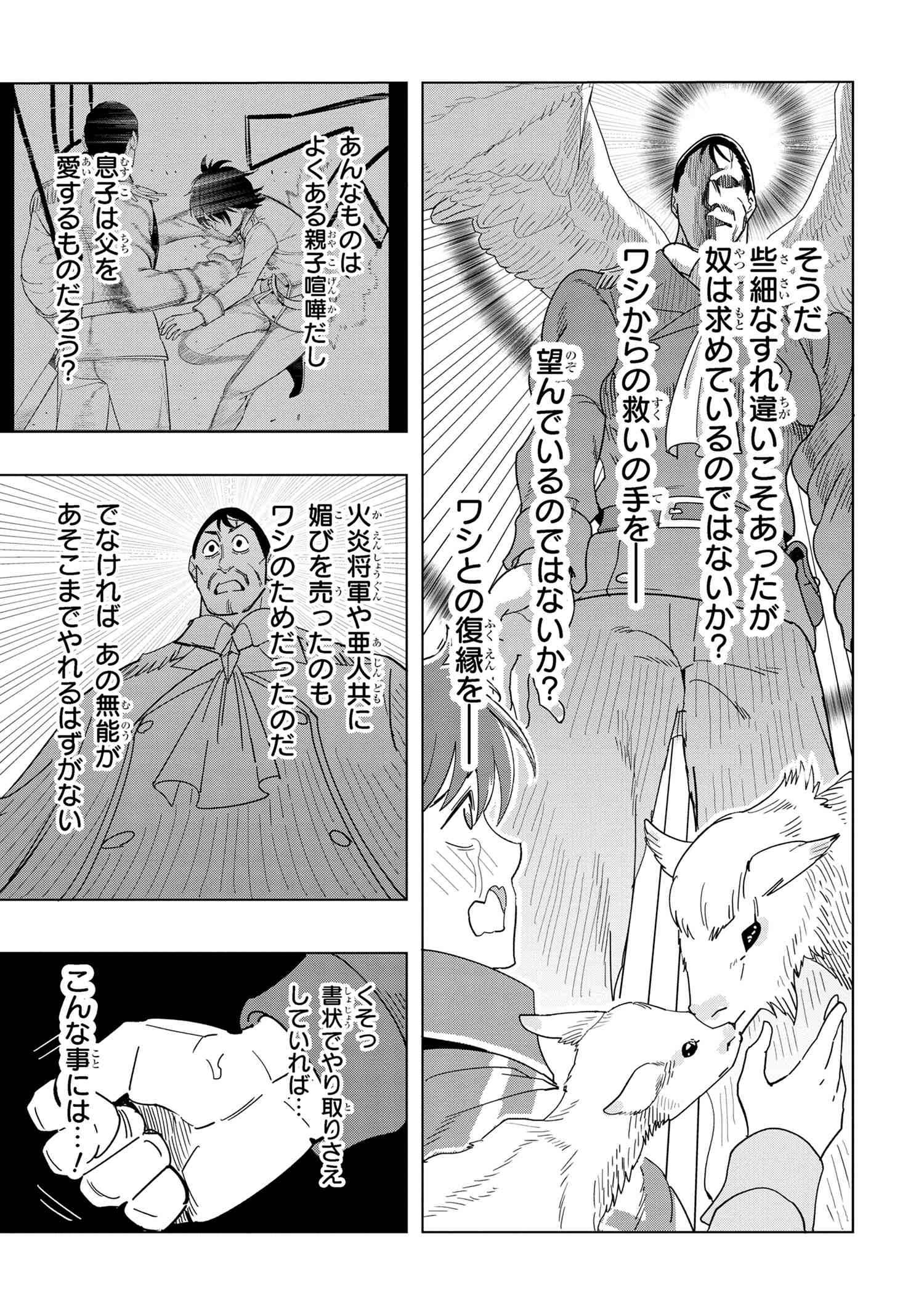 Souzou Renkinjutsu-shi wa Jiyuu wo Oukasuru Furusato wo Tsuihou saretara, Maou no wo Hizamoto de Chouzetsu Kouka no Magic Item Tsukuri Houdai ni Narimashita - Chapter 12.5 - Page 2