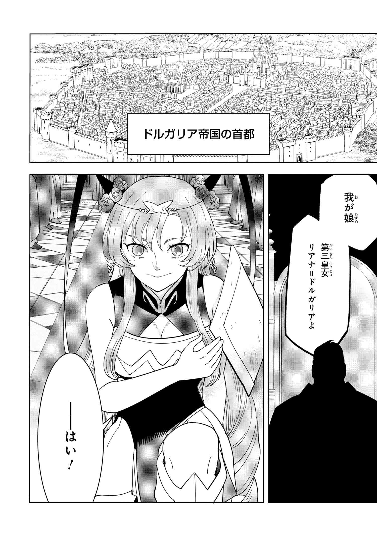 Souzou Renkinjutsu-shi wa Jiyuu wo Oukasuru Furusato wo Tsuihou saretara, Maou no wo Hizamoto de Chouzetsu Kouka no Magic Item Tsukuri Houdai ni Narimashita - Chapter 12.5 - Page 5