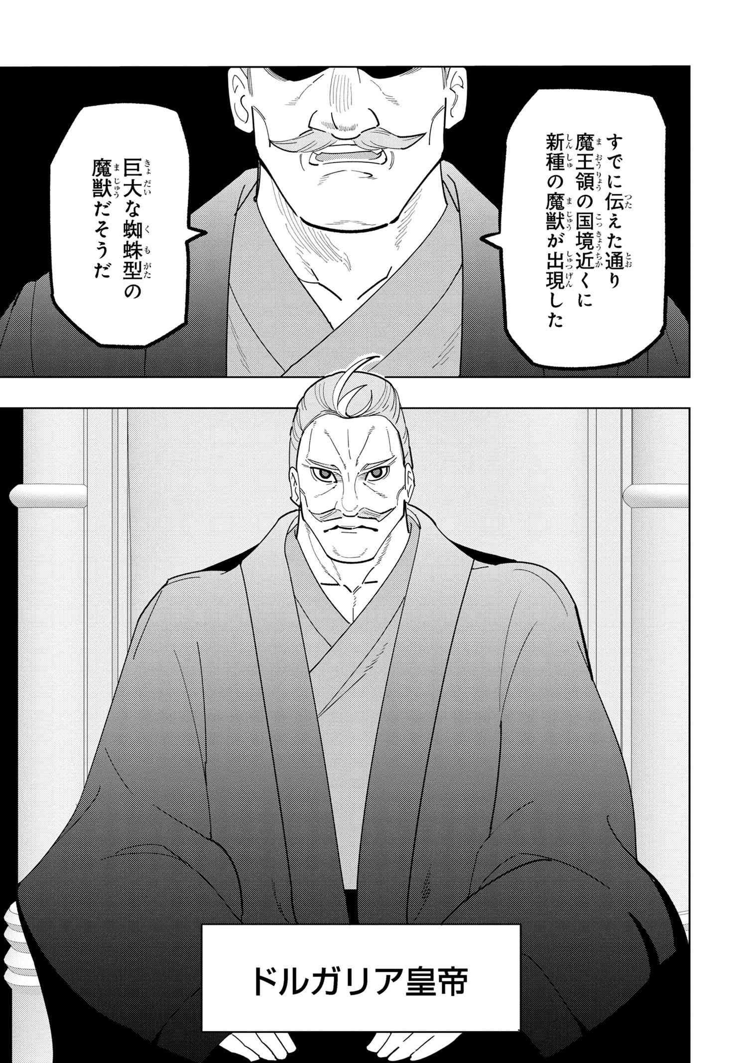 Souzou Renkinjutsu-shi wa Jiyuu wo Oukasuru Furusato wo Tsuihou saretara, Maou no wo Hizamoto de Chouzetsu Kouka no Magic Item Tsukuri Houdai ni Narimashita - Chapter 12.5 - Page 6