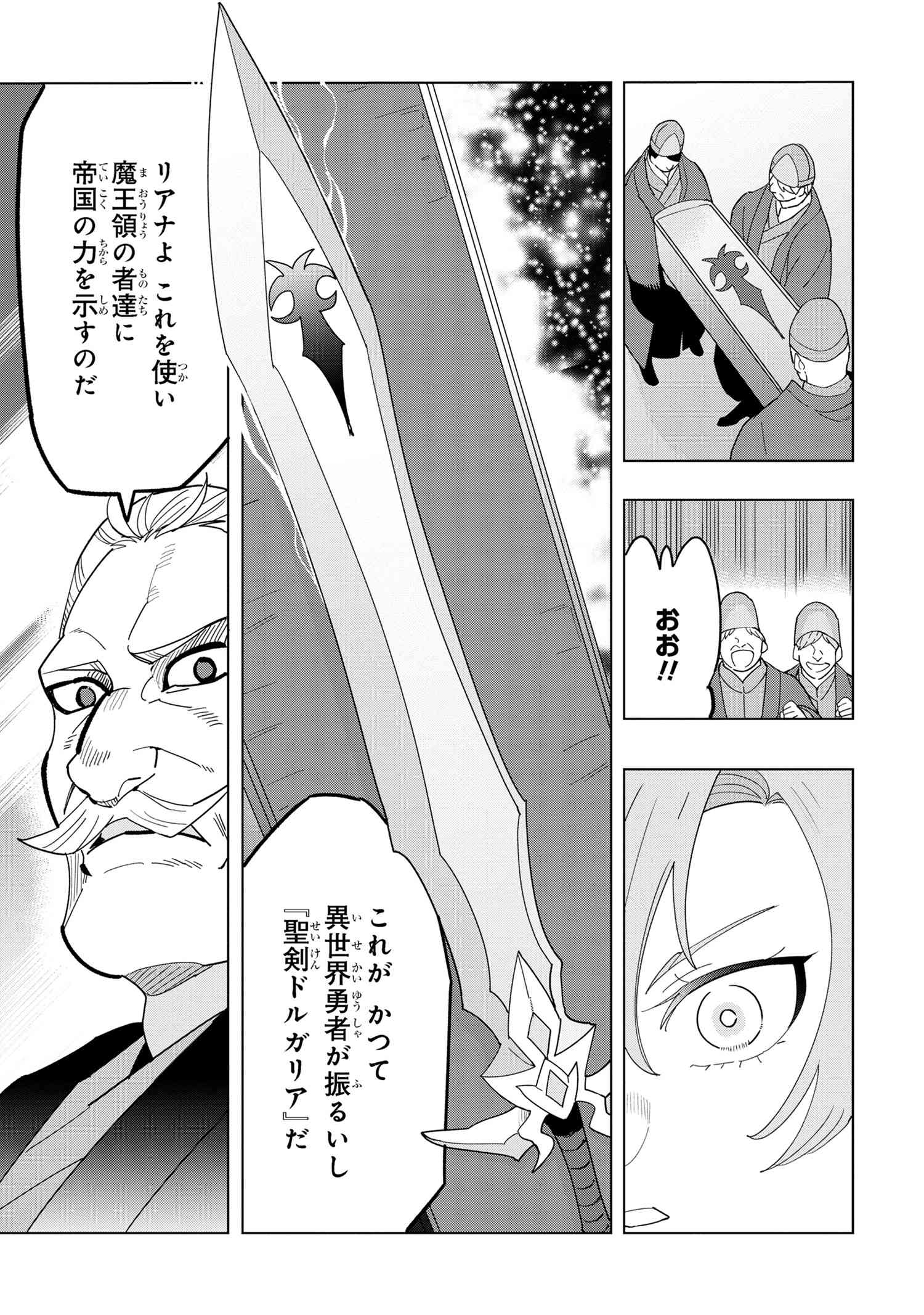 Souzou Renkinjutsu-shi wa Jiyuu wo Oukasuru Furusato wo Tsuihou saretara, Maou no wo Hizamoto de Chouzetsu Kouka no Magic Item Tsukuri Houdai ni Narimashita - Chapter 12.5 - Page 8