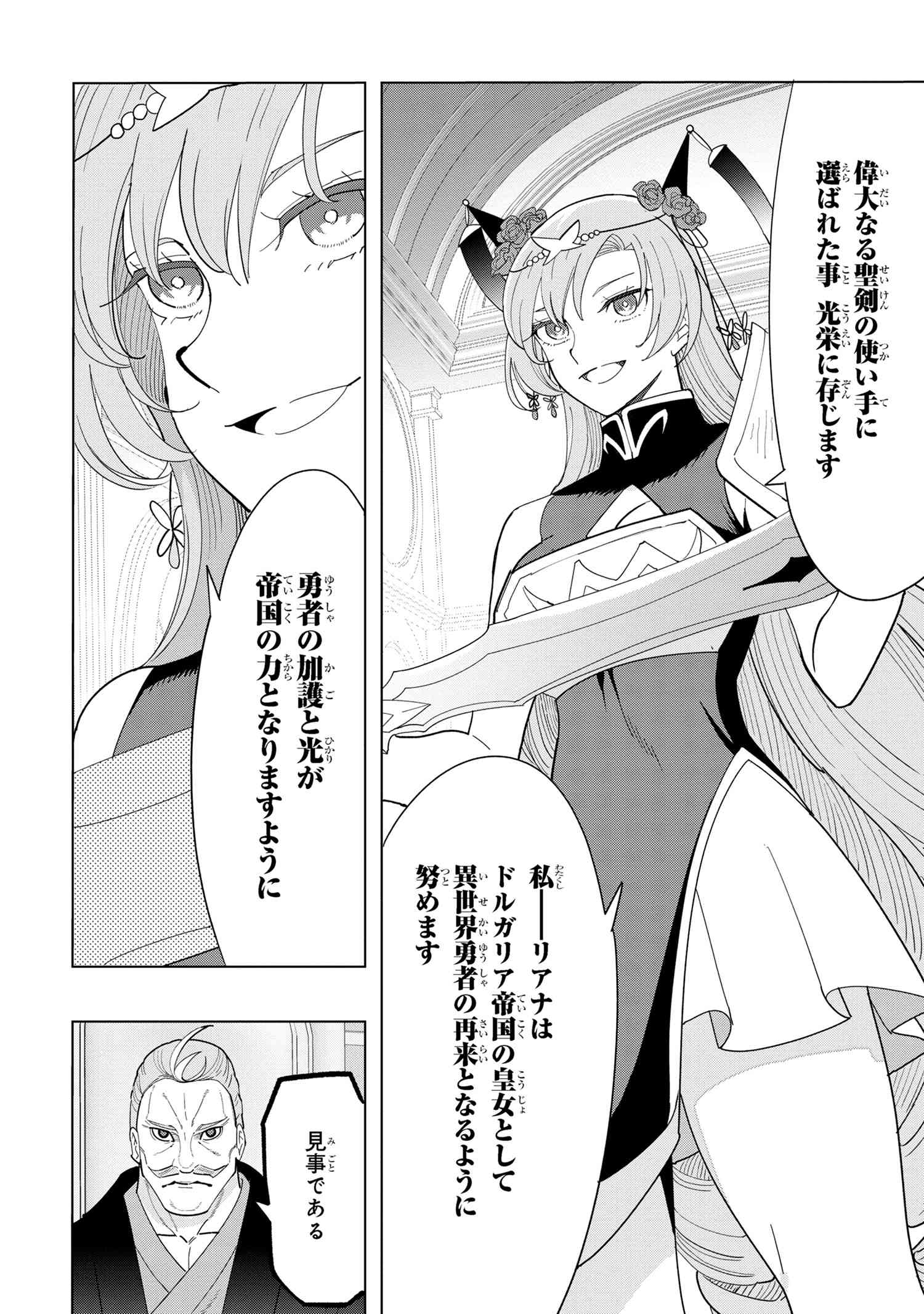 Souzou Renkinjutsu-shi wa Jiyuu wo Oukasuru Furusato wo Tsuihou saretara, Maou no wo Hizamoto de Chouzetsu Kouka no Magic Item Tsukuri Houdai ni Narimashita - Chapter 12.5 - Page 9