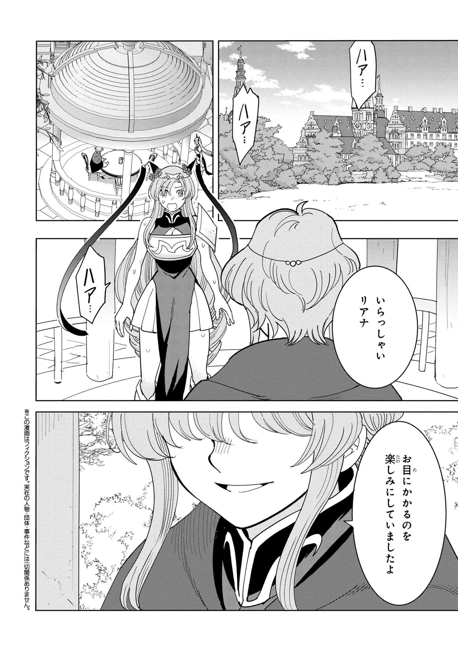 Souzou Renkinjutsu-shi wa Jiyuu wo Oukasuru Furusato wo Tsuihou saretara, Maou no wo Hizamoto de Chouzetsu Kouka no Magic Item Tsukuri Houdai ni Narimashita - Chapter 12.6 - Page 1