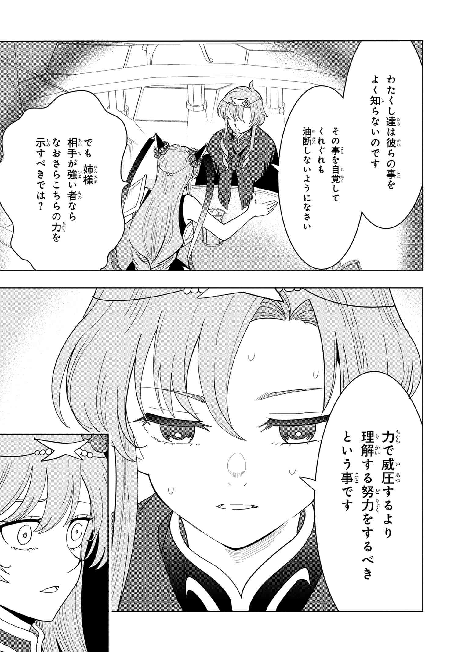 Souzou Renkinjutsu-shi wa Jiyuu wo Oukasuru Furusato wo Tsuihou saretara, Maou no wo Hizamoto de Chouzetsu Kouka no Magic Item Tsukuri Houdai ni Narimashita - Chapter 12.6 - Page 10