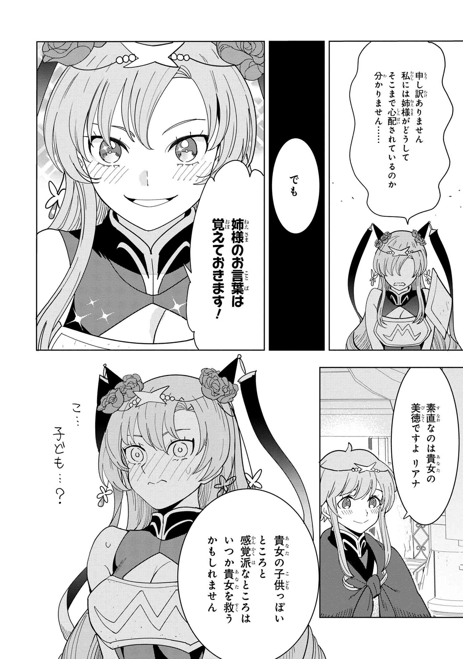 Souzou Renkinjutsu-shi wa Jiyuu wo Oukasuru Furusato wo Tsuihou saretara, Maou no wo Hizamoto de Chouzetsu Kouka no Magic Item Tsukuri Houdai ni Narimashita - Chapter 12.6 - Page 11