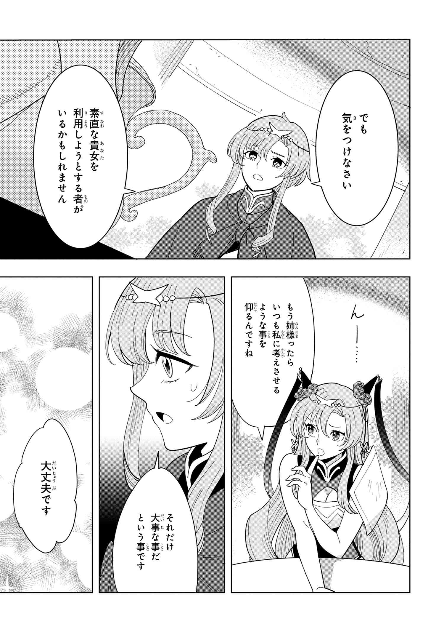 Souzou Renkinjutsu-shi wa Jiyuu wo Oukasuru Furusato wo Tsuihou saretara, Maou no wo Hizamoto de Chouzetsu Kouka no Magic Item Tsukuri Houdai ni Narimashita - Chapter 12.6 - Page 12