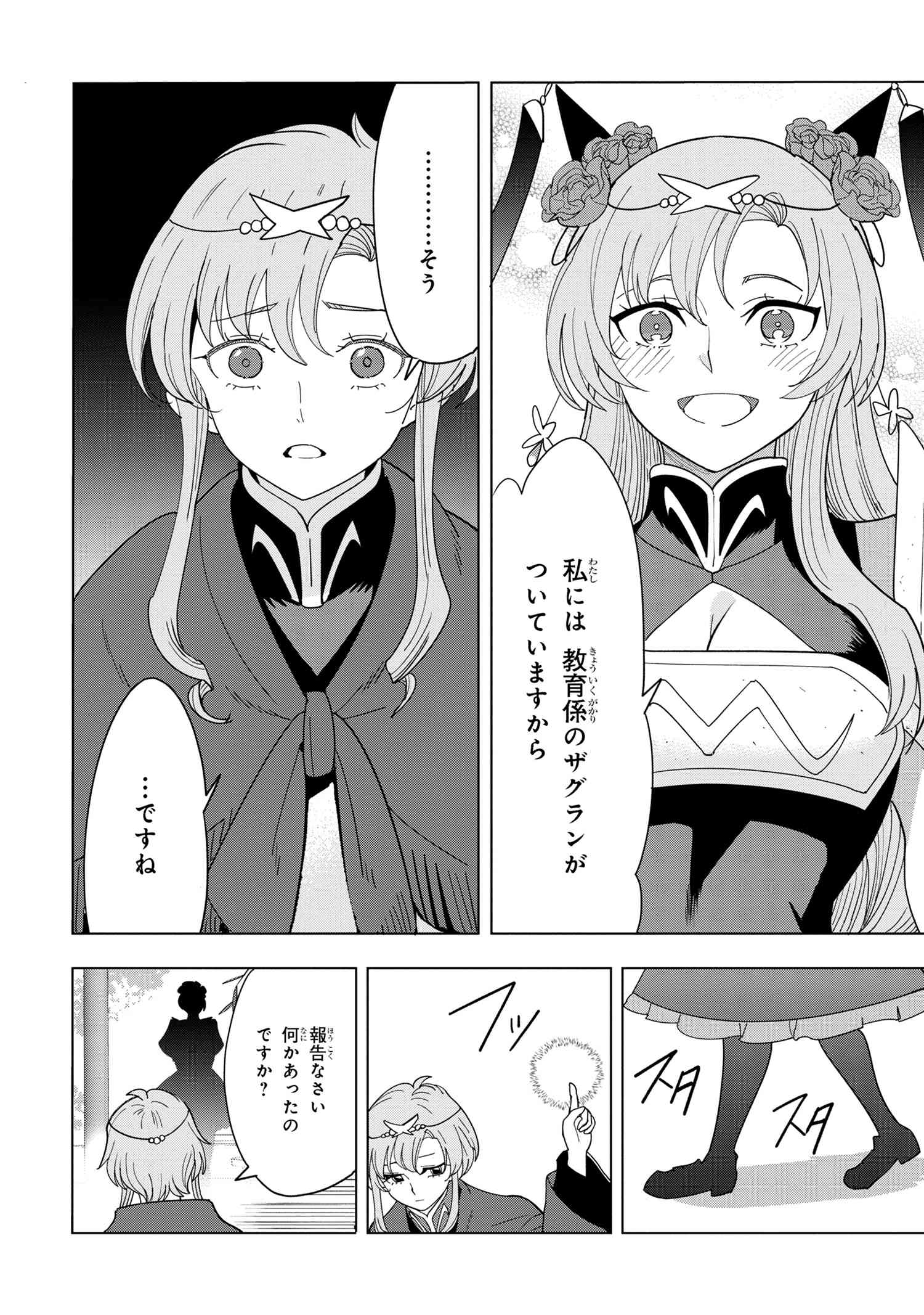 Souzou Renkinjutsu-shi wa Jiyuu wo Oukasuru Furusato wo Tsuihou saretara, Maou no wo Hizamoto de Chouzetsu Kouka no Magic Item Tsukuri Houdai ni Narimashita - Chapter 12.6 - Page 13