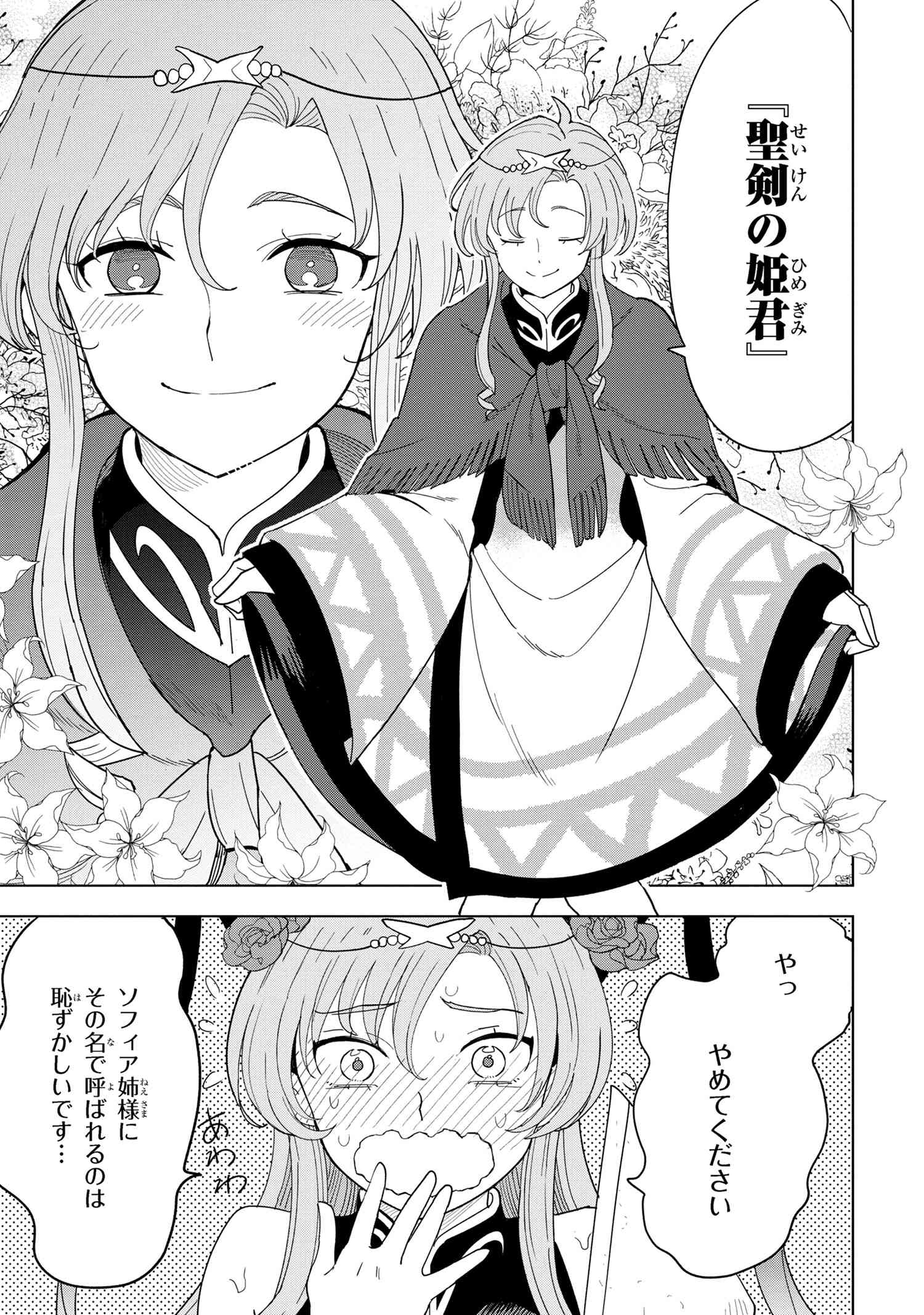 Souzou Renkinjutsu-shi wa Jiyuu wo Oukasuru Furusato wo Tsuihou saretara, Maou no wo Hizamoto de Chouzetsu Kouka no Magic Item Tsukuri Houdai ni Narimashita - Chapter 12.6 - Page 2