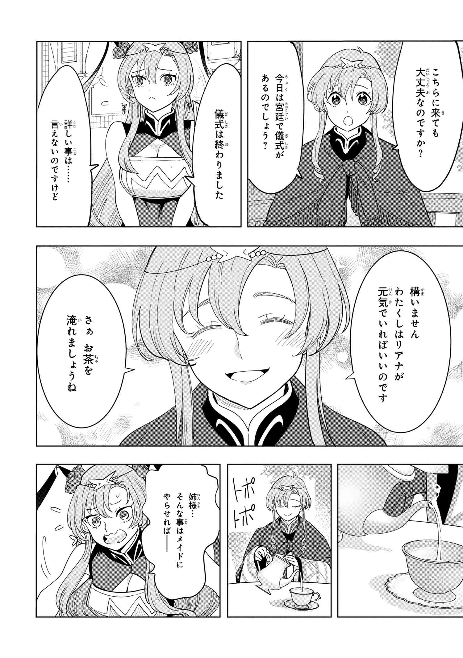 Souzou Renkinjutsu-shi wa Jiyuu wo Oukasuru Furusato wo Tsuihou saretara, Maou no wo Hizamoto de Chouzetsu Kouka no Magic Item Tsukuri Houdai ni Narimashita - Chapter 12.6 - Page 3