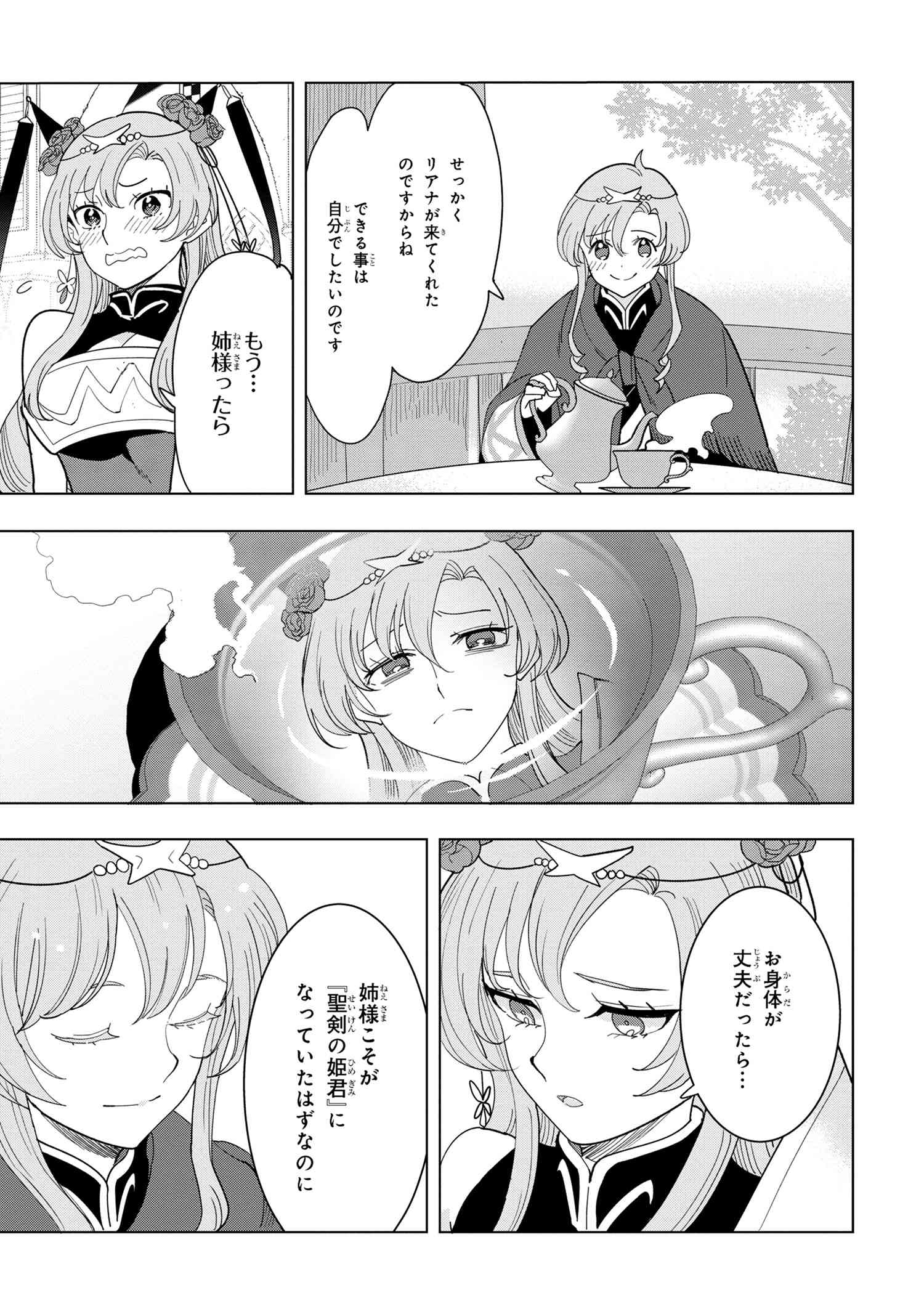 Souzou Renkinjutsu-shi wa Jiyuu wo Oukasuru Furusato wo Tsuihou saretara, Maou no wo Hizamoto de Chouzetsu Kouka no Magic Item Tsukuri Houdai ni Narimashita - Chapter 12.6 - Page 4