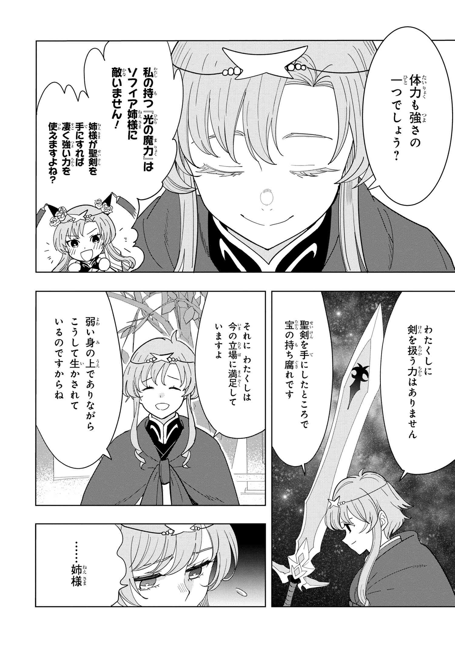 Souzou Renkinjutsu-shi wa Jiyuu wo Oukasuru Furusato wo Tsuihou saretara, Maou no wo Hizamoto de Chouzetsu Kouka no Magic Item Tsukuri Houdai ni Narimashita - Chapter 12.6 - Page 5