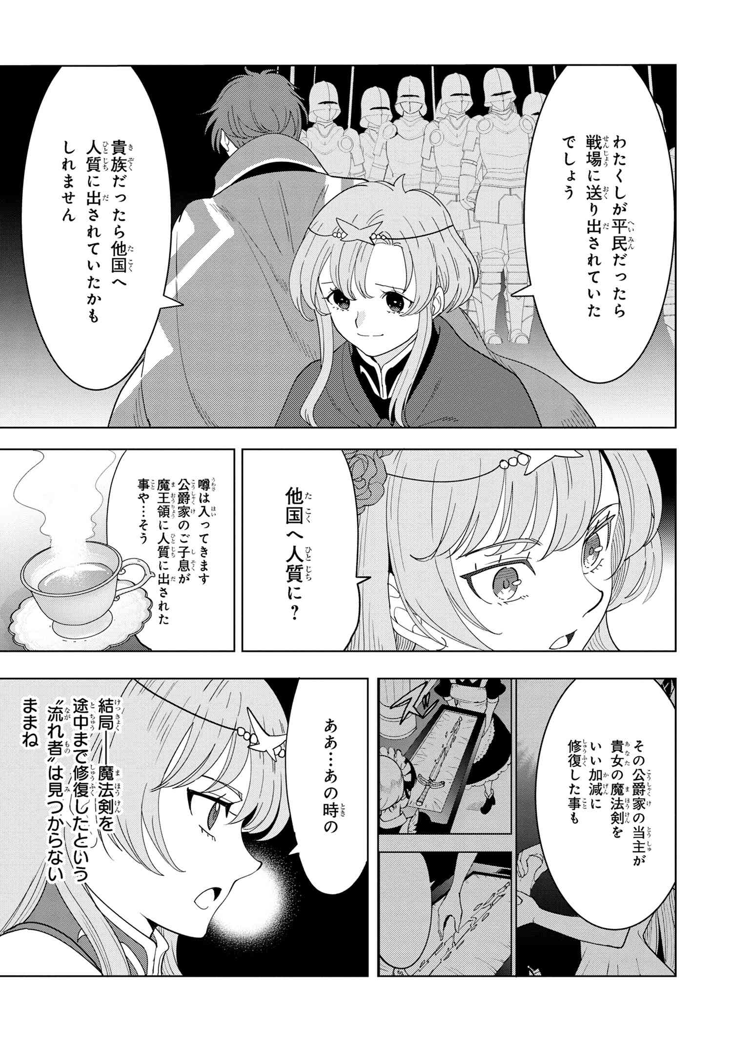 Souzou Renkinjutsu-shi wa Jiyuu wo Oukasuru Furusato wo Tsuihou saretara, Maou no wo Hizamoto de Chouzetsu Kouka no Magic Item Tsukuri Houdai ni Narimashita - Chapter 12.6 - Page 6