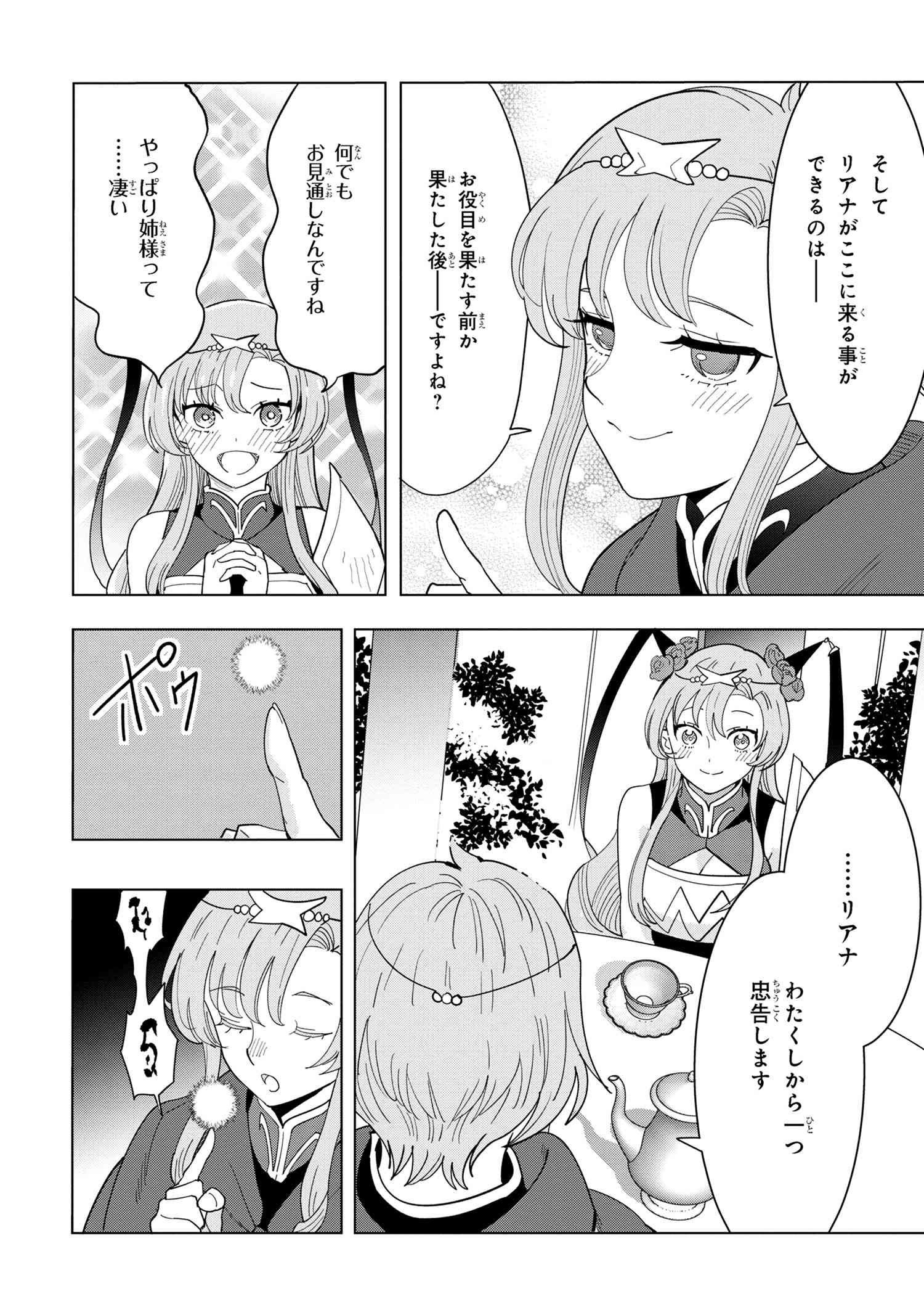 Souzou Renkinjutsu-shi wa Jiyuu wo Oukasuru Furusato wo Tsuihou saretara, Maou no wo Hizamoto de Chouzetsu Kouka no Magic Item Tsukuri Houdai ni Narimashita - Chapter 12.6 - Page 7