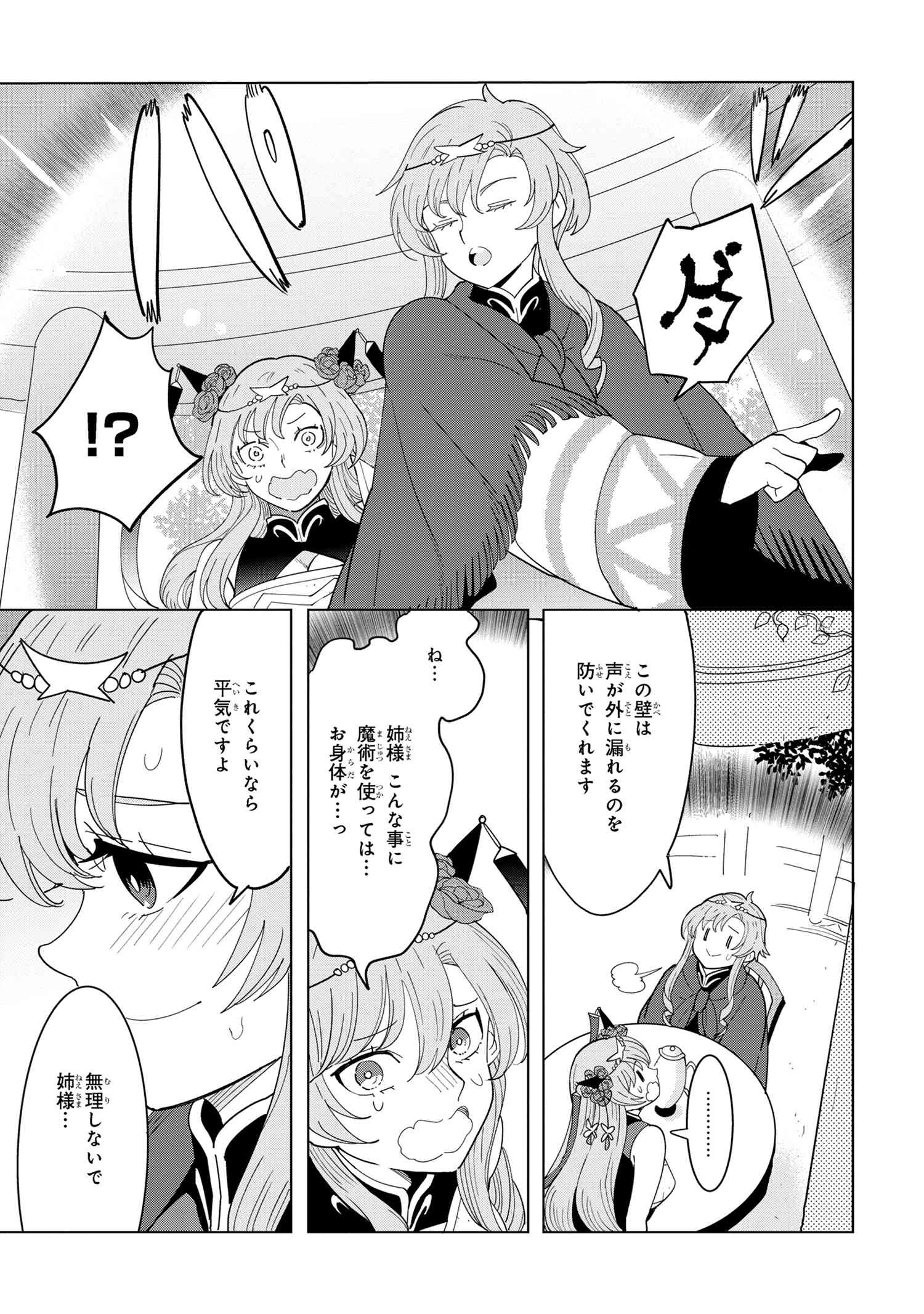 Souzou Renkinjutsu-shi wa Jiyuu wo Oukasuru Furusato wo Tsuihou saretara, Maou no wo Hizamoto de Chouzetsu Kouka no Magic Item Tsukuri Houdai ni Narimashita - Chapter 12.6 - Page 8