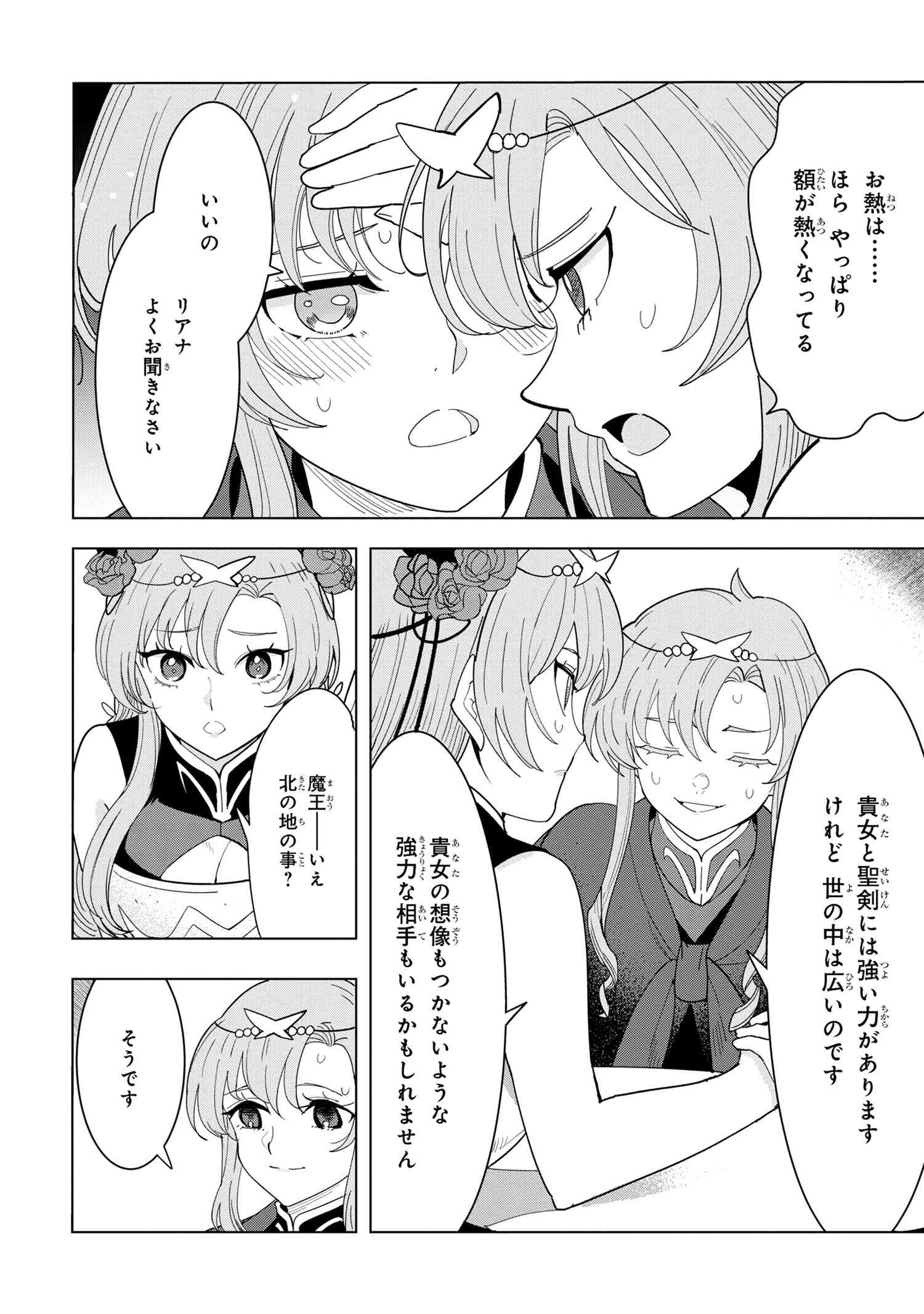 Souzou Renkinjutsu-shi wa Jiyuu wo Oukasuru Furusato wo Tsuihou saretara, Maou no wo Hizamoto de Chouzetsu Kouka no Magic Item Tsukuri Houdai ni Narimashita - Chapter 12.6 - Page 9