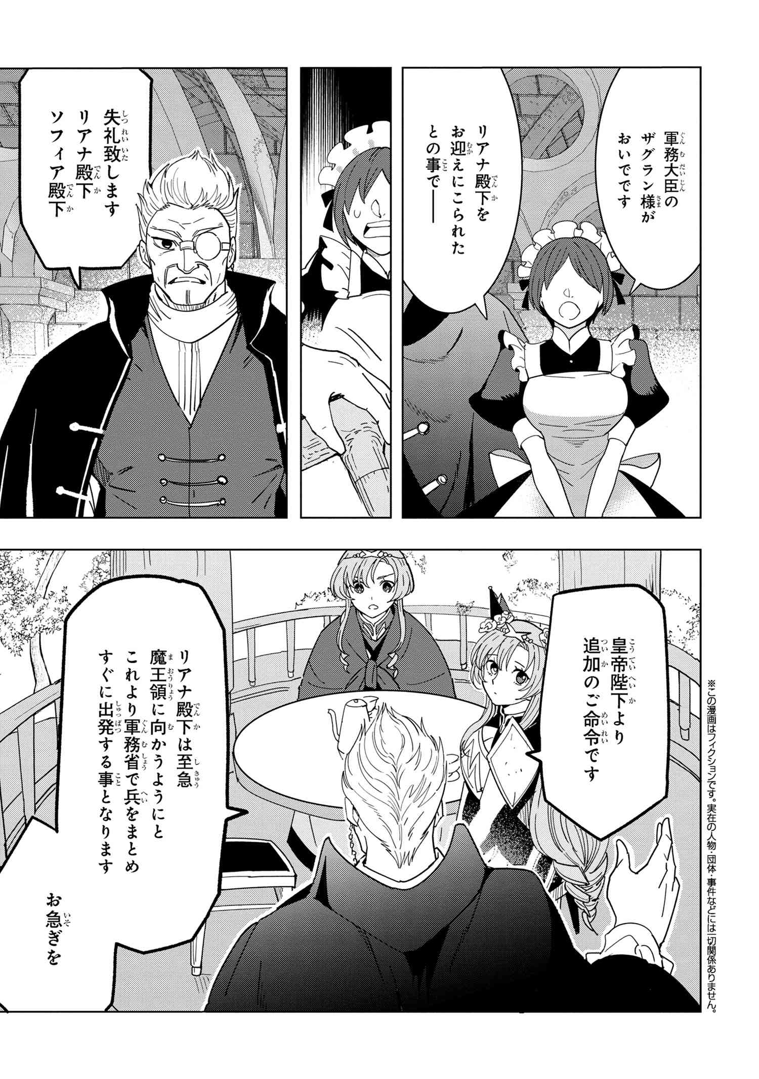 Souzou Renkinjutsu-shi wa Jiyuu wo Oukasuru Furusato wo Tsuihou saretara, Maou no wo Hizamoto de Chouzetsu Kouka no Magic Item Tsukuri Houdai ni Narimashita - Chapter 12.7 - Page 1