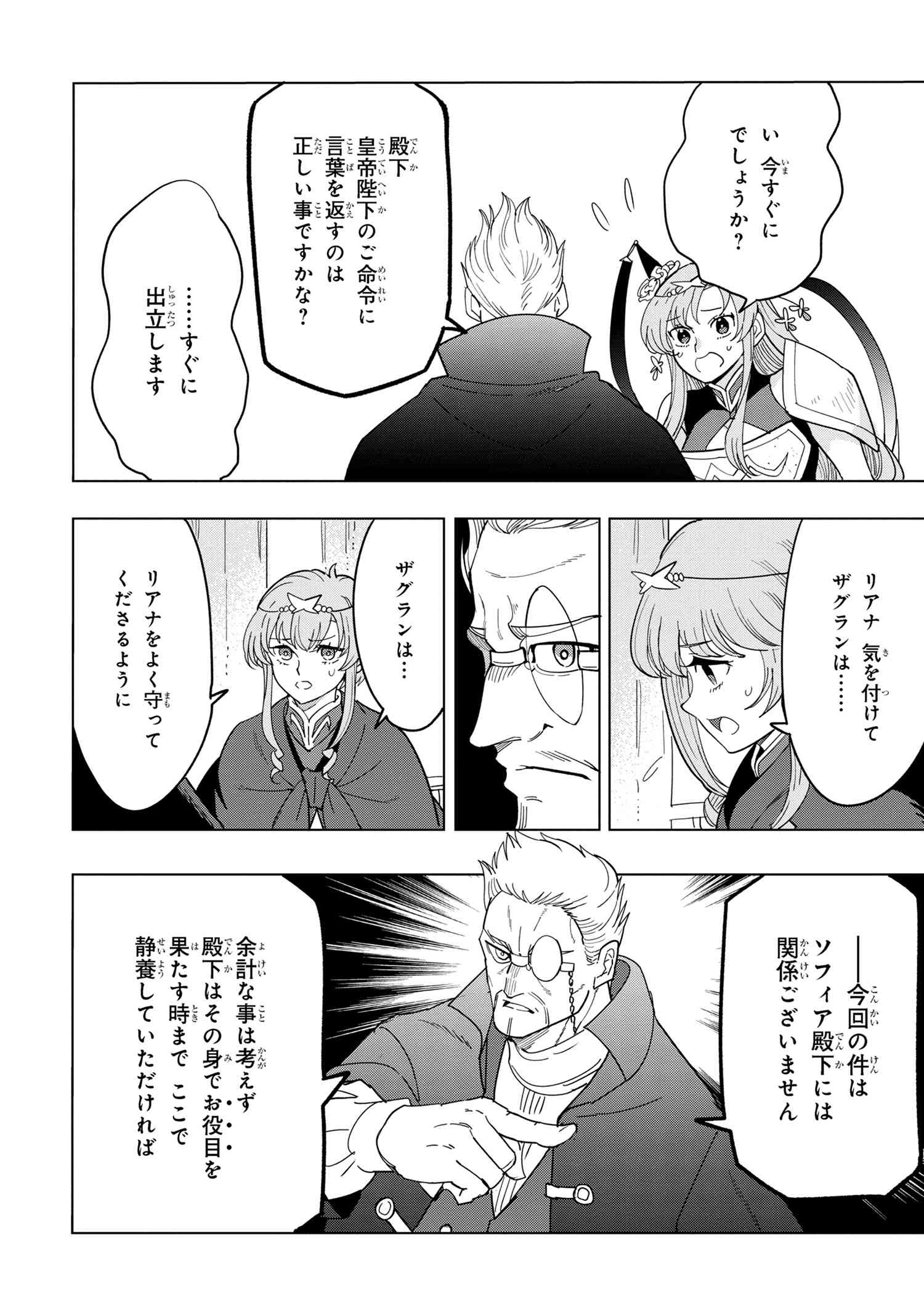 Souzou Renkinjutsu-shi wa Jiyuu wo Oukasuru Furusato wo Tsuihou saretara, Maou no wo Hizamoto de Chouzetsu Kouka no Magic Item Tsukuri Houdai ni Narimashita - Chapter 12.7 - Page 2