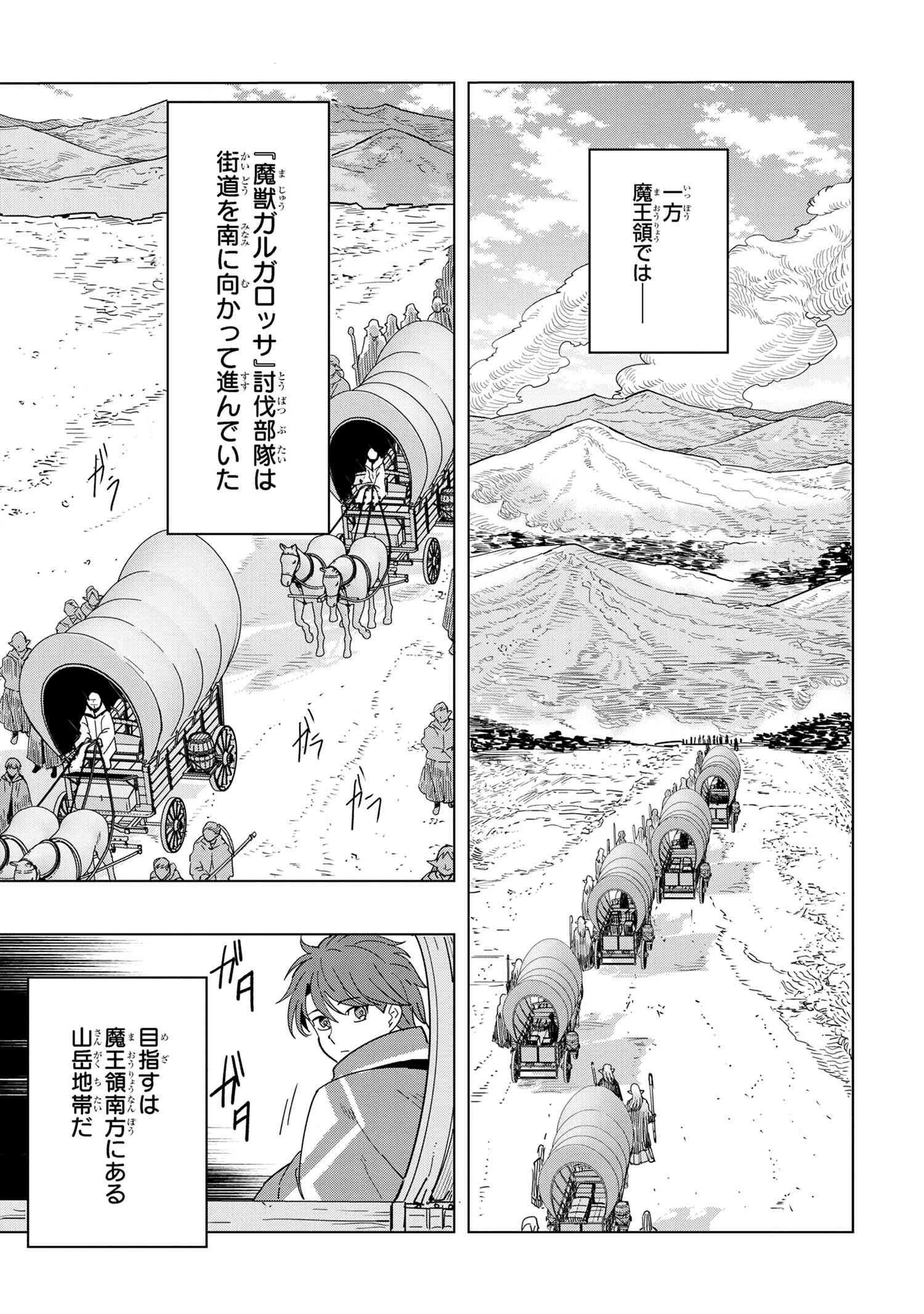 Souzou Renkinjutsu-shi wa Jiyuu wo Oukasuru Furusato wo Tsuihou saretara, Maou no wo Hizamoto de Chouzetsu Kouka no Magic Item Tsukuri Houdai ni Narimashita - Chapter 12.7 - Page 5