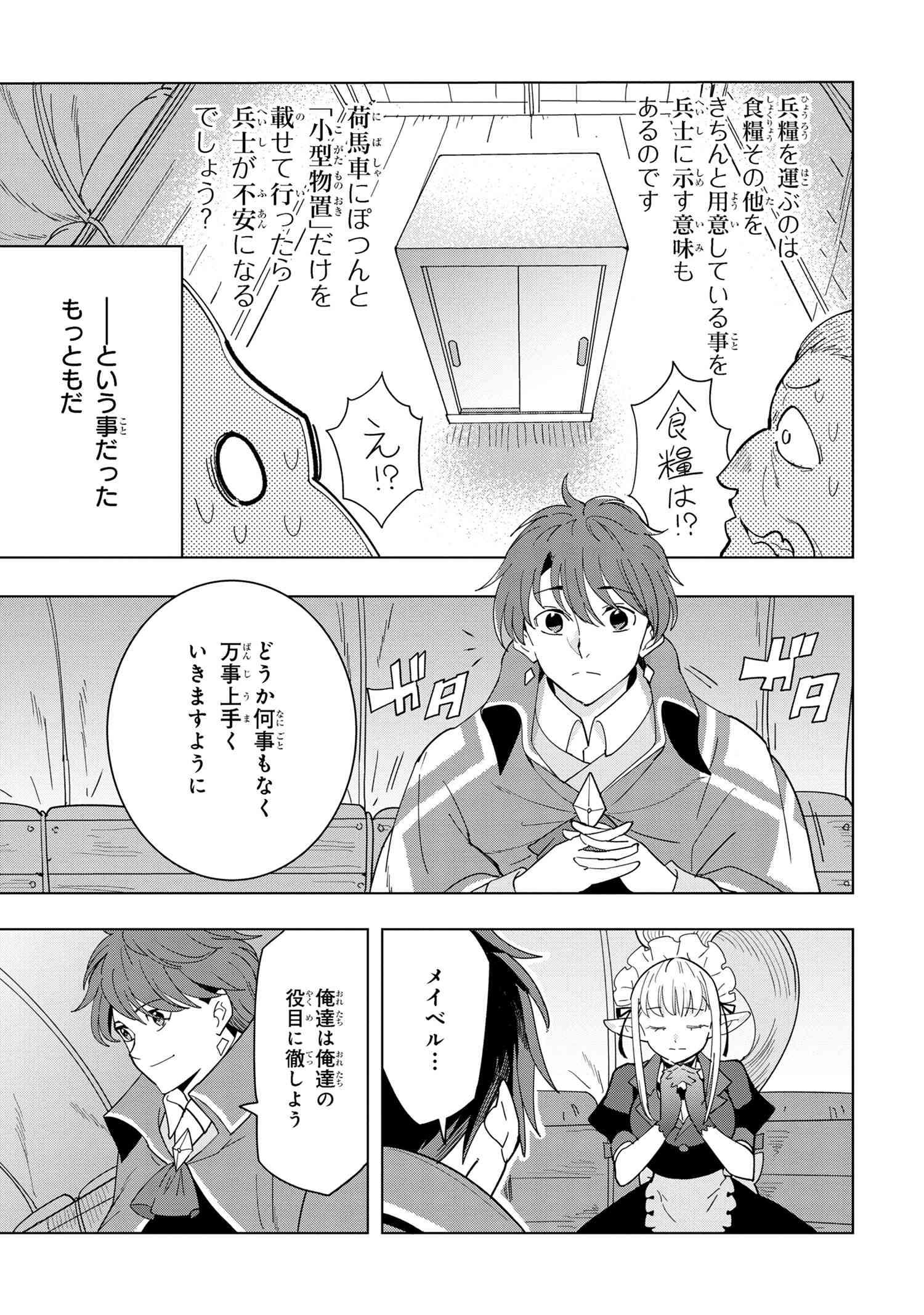 Souzou Renkinjutsu-shi wa Jiyuu wo Oukasuru Furusato wo Tsuihou saretara, Maou no wo Hizamoto de Chouzetsu Kouka no Magic Item Tsukuri Houdai ni Narimashita - Chapter 12.7 - Page 7