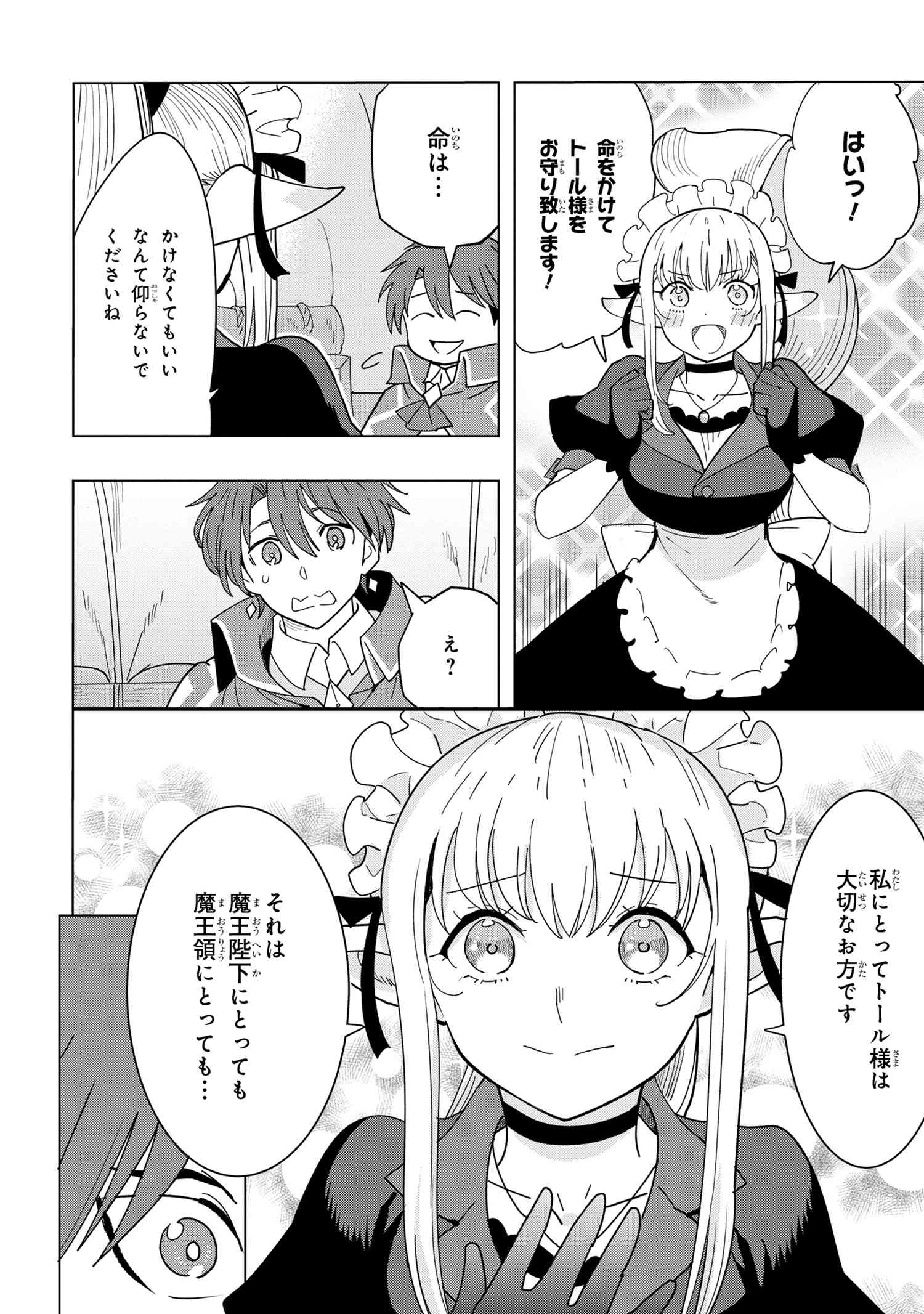 Souzou Renkinjutsu-shi wa Jiyuu wo Oukasuru Furusato wo Tsuihou saretara, Maou no wo Hizamoto de Chouzetsu Kouka no Magic Item Tsukuri Houdai ni Narimashita - Chapter 12.7 - Page 8