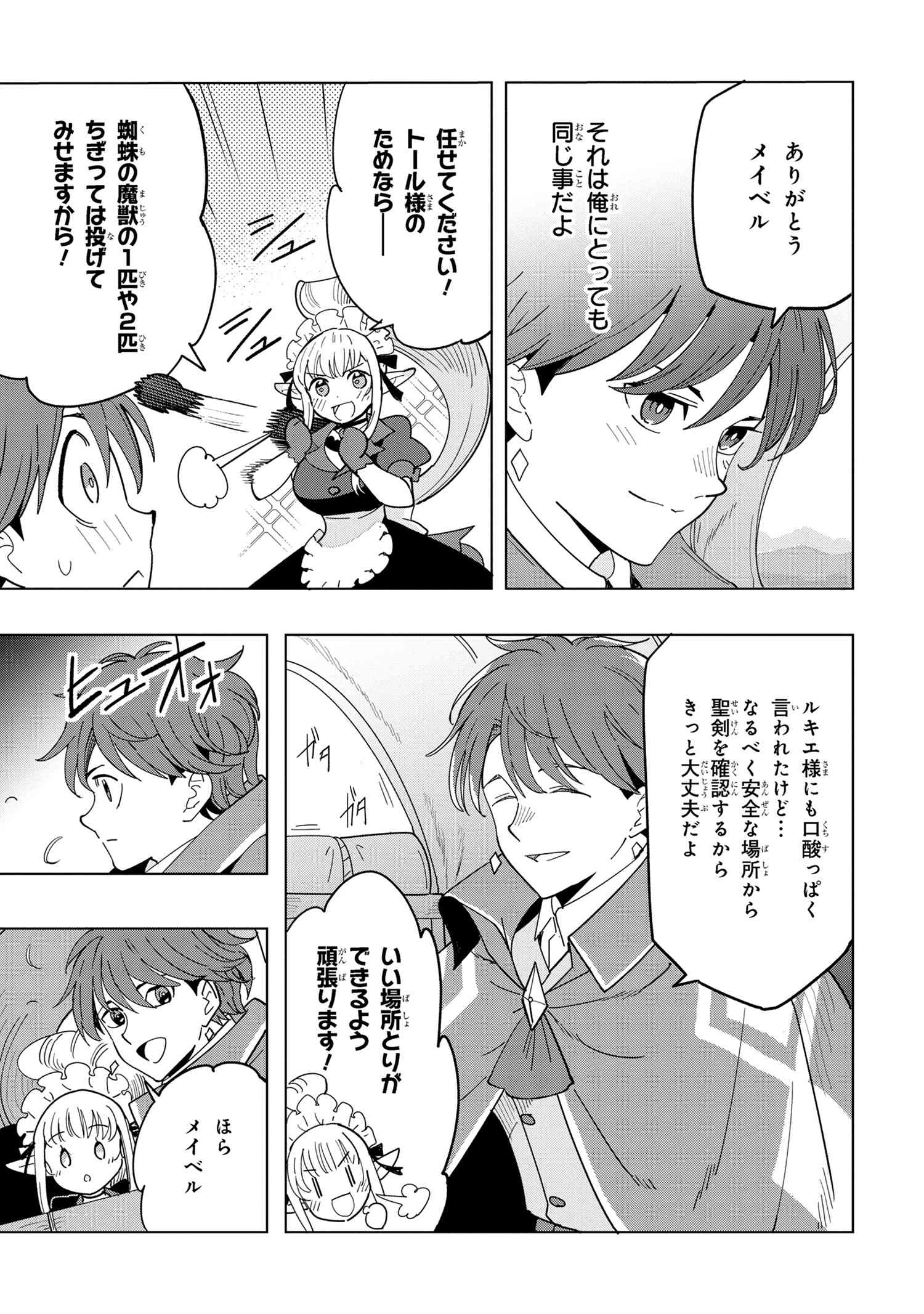 Souzou Renkinjutsu-shi wa Jiyuu wo Oukasuru Furusato wo Tsuihou saretara, Maou no wo Hizamoto de Chouzetsu Kouka no Magic Item Tsukuri Houdai ni Narimashita - Chapter 12.7 - Page 9