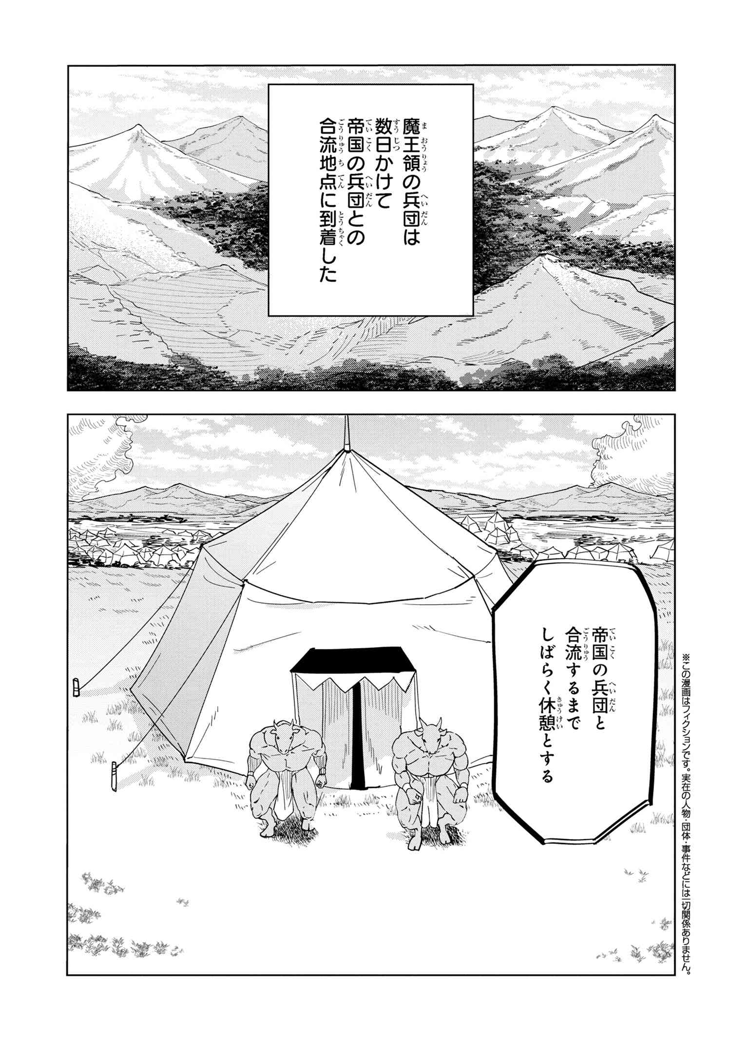 Souzou Renkinjutsu-shi wa Jiyuu wo Oukasuru Furusato wo Tsuihou saretara, Maou no wo Hizamoto de Chouzetsu Kouka no Magic Item Tsukuri Houdai ni Narimashita - Chapter 13.1 - Page 1