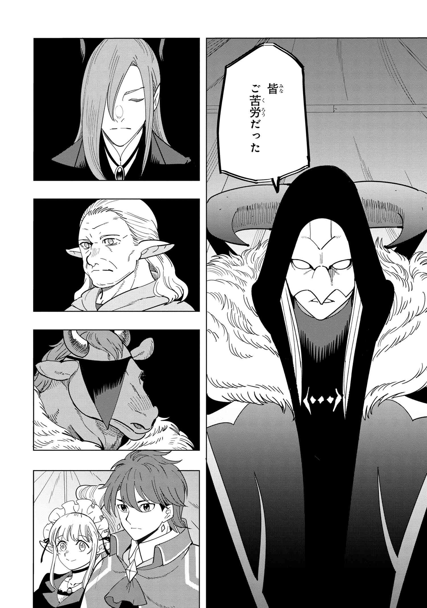 Souzou Renkinjutsu-shi wa Jiyuu wo Oukasuru Furusato wo Tsuihou saretara, Maou no wo Hizamoto de Chouzetsu Kouka no Magic Item Tsukuri Houdai ni Narimashita - Chapter 13.1 - Page 2