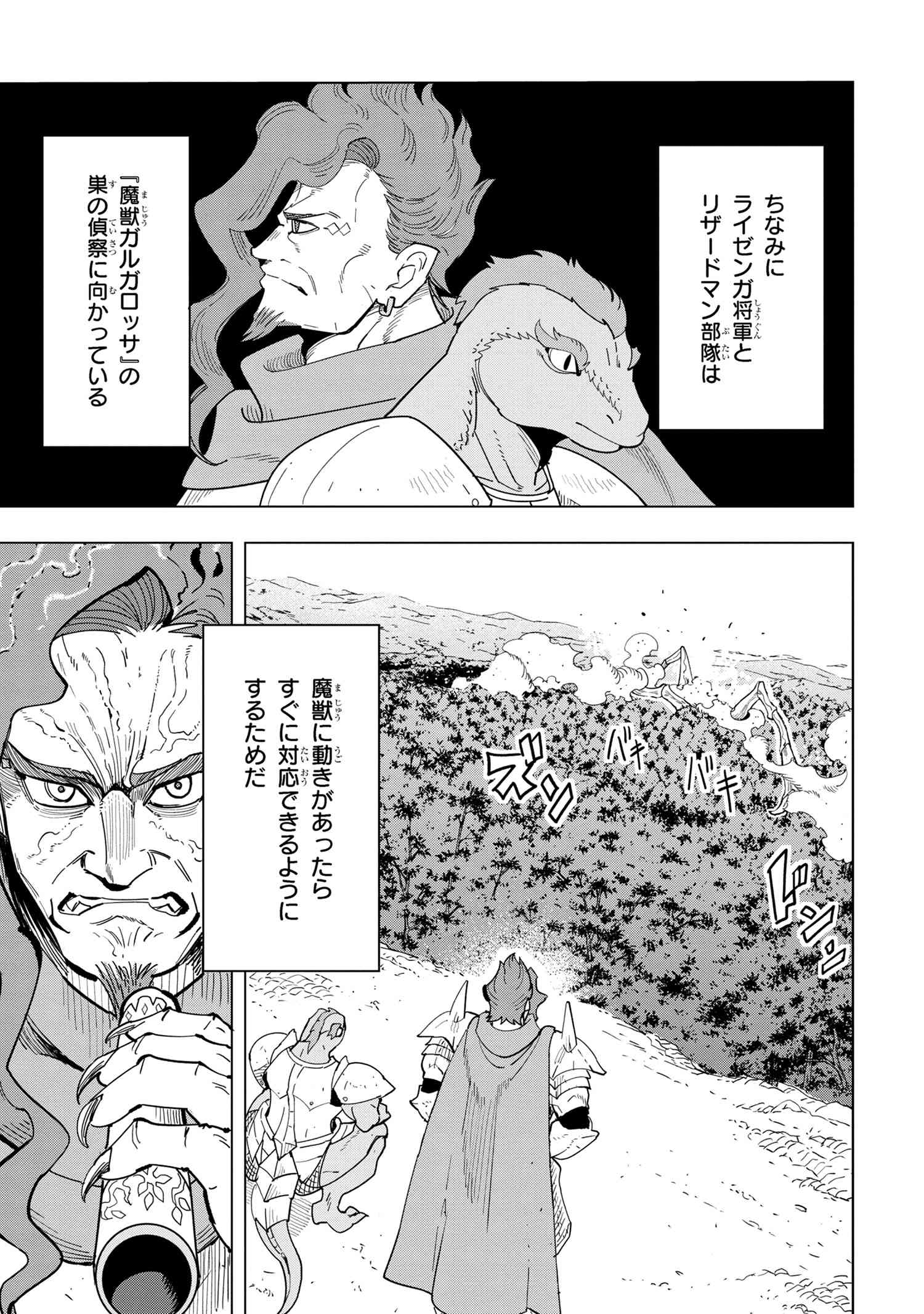 Souzou Renkinjutsu-shi wa Jiyuu wo Oukasuru Furusato wo Tsuihou saretara, Maou no wo Hizamoto de Chouzetsu Kouka no Magic Item Tsukuri Houdai ni Narimashita - Chapter 13.1 - Page 3