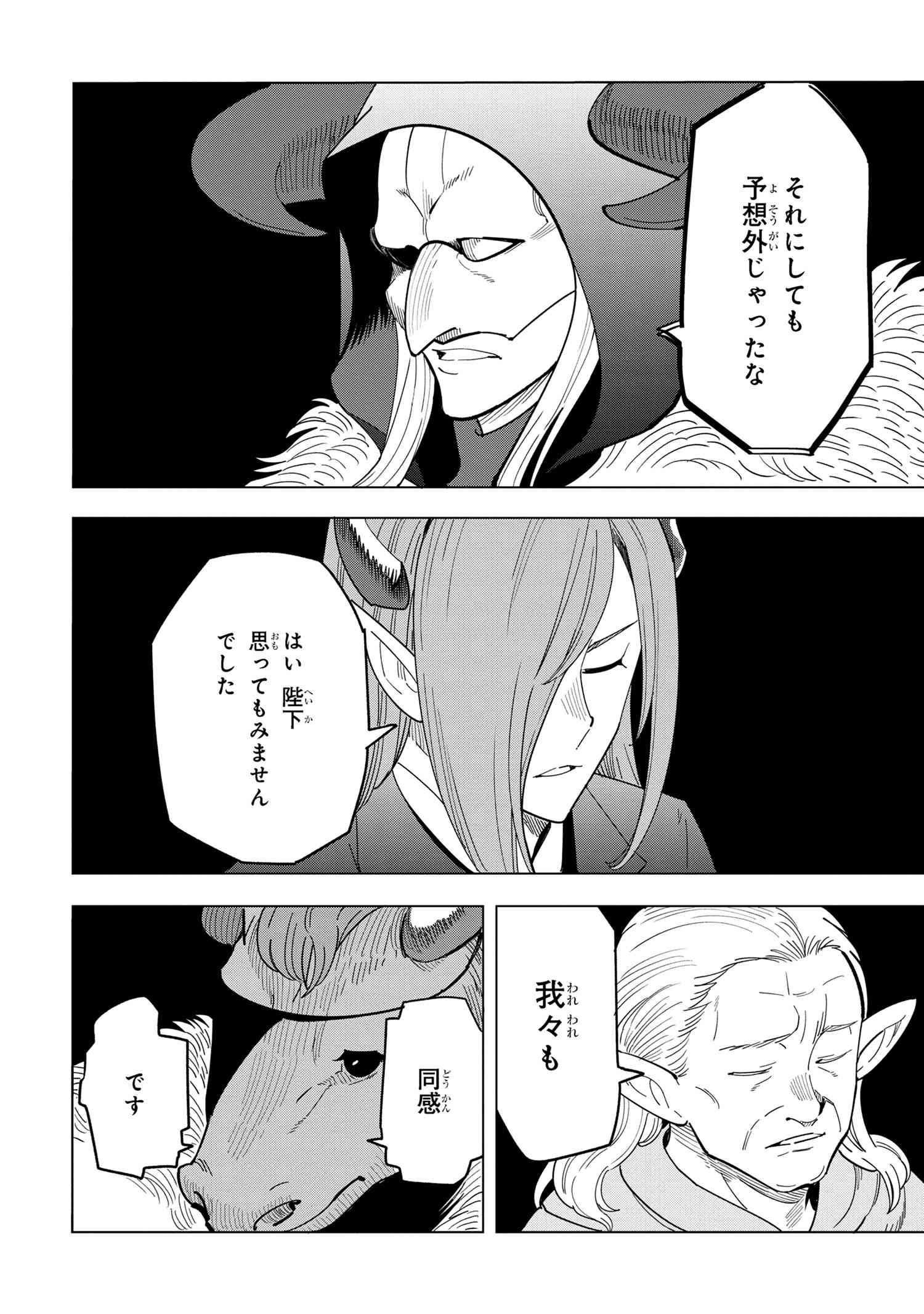 Souzou Renkinjutsu-shi wa Jiyuu wo Oukasuru Furusato wo Tsuihou saretara, Maou no wo Hizamoto de Chouzetsu Kouka no Magic Item Tsukuri Houdai ni Narimashita - Chapter 13.1 - Page 4