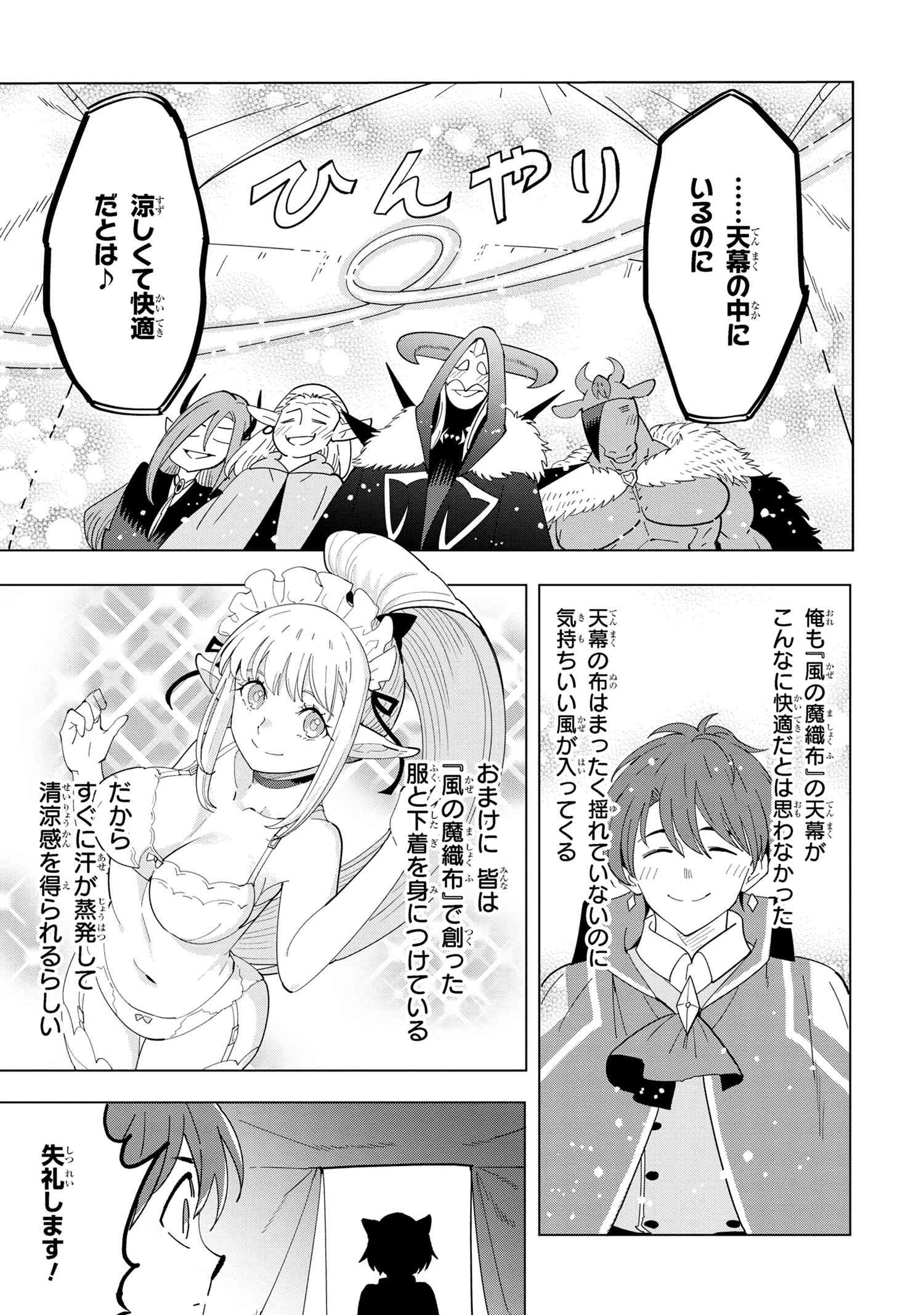 Souzou Renkinjutsu-shi wa Jiyuu wo Oukasuru Furusato wo Tsuihou saretara, Maou no wo Hizamoto de Chouzetsu Kouka no Magic Item Tsukuri Houdai ni Narimashita - Chapter 13.1 - Page 5