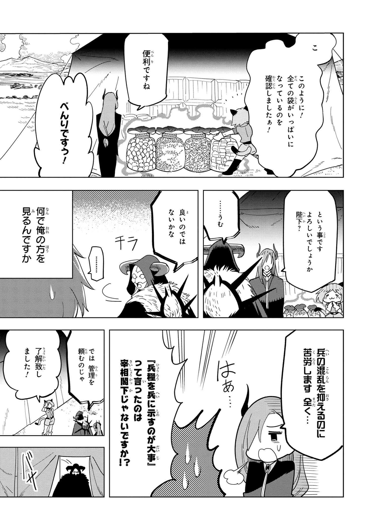 Souzou Renkinjutsu-shi wa Jiyuu wo Oukasuru Furusato wo Tsuihou saretara, Maou no wo Hizamoto de Chouzetsu Kouka no Magic Item Tsukuri Houdai ni Narimashita - Chapter 13.1 - Page 9