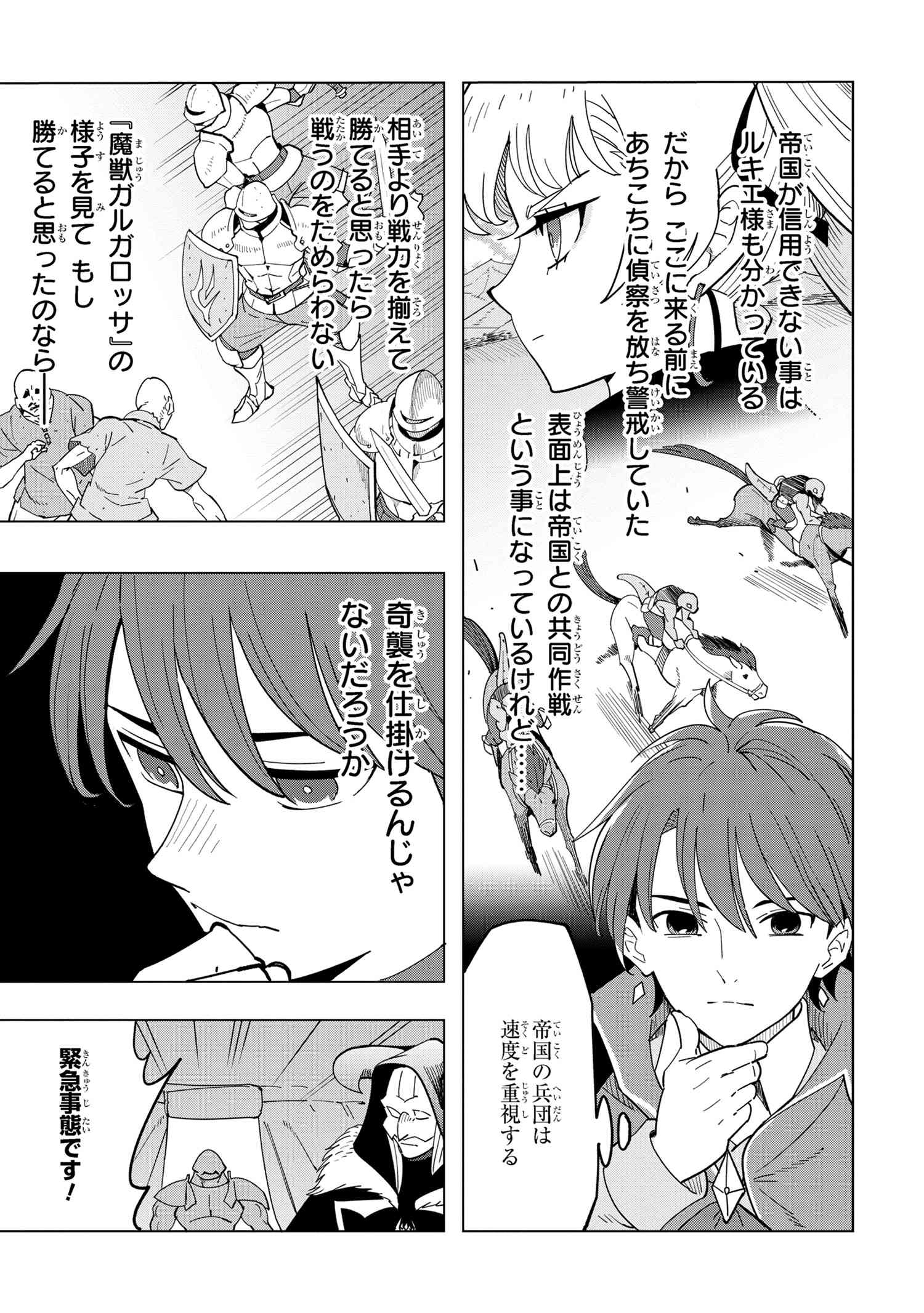 Souzou Renkinjutsu-shi wa Jiyuu wo Oukasuru Furusato wo Tsuihou saretara, Maou no wo Hizamoto de Chouzetsu Kouka no Magic Item Tsukuri Houdai ni Narimashita - Chapter 13.2 - Page 10