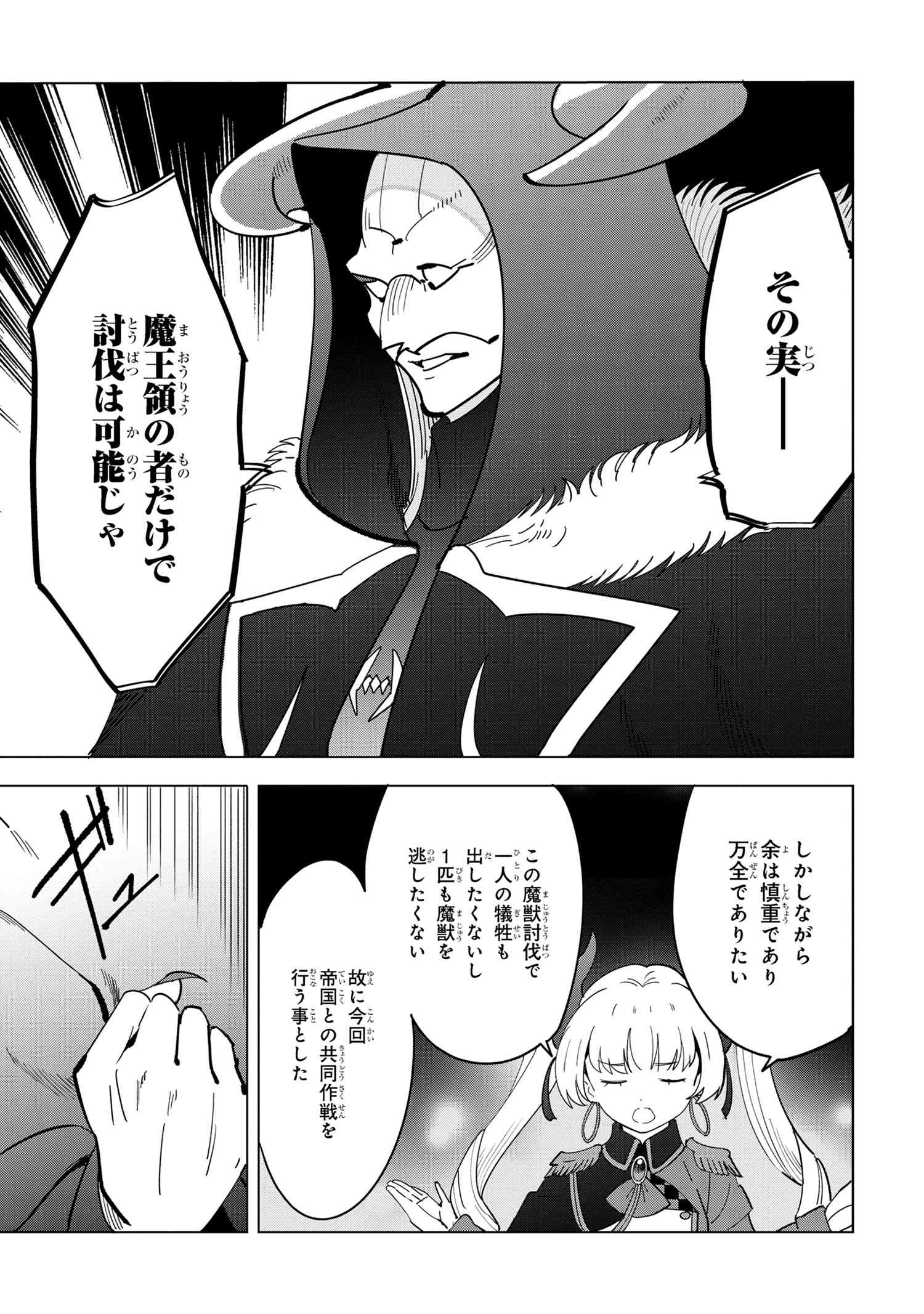 Souzou Renkinjutsu-shi wa Jiyuu wo Oukasuru Furusato wo Tsuihou saretara, Maou no wo Hizamoto de Chouzetsu Kouka no Magic Item Tsukuri Houdai ni Narimashita - Chapter 13.2 - Page 2