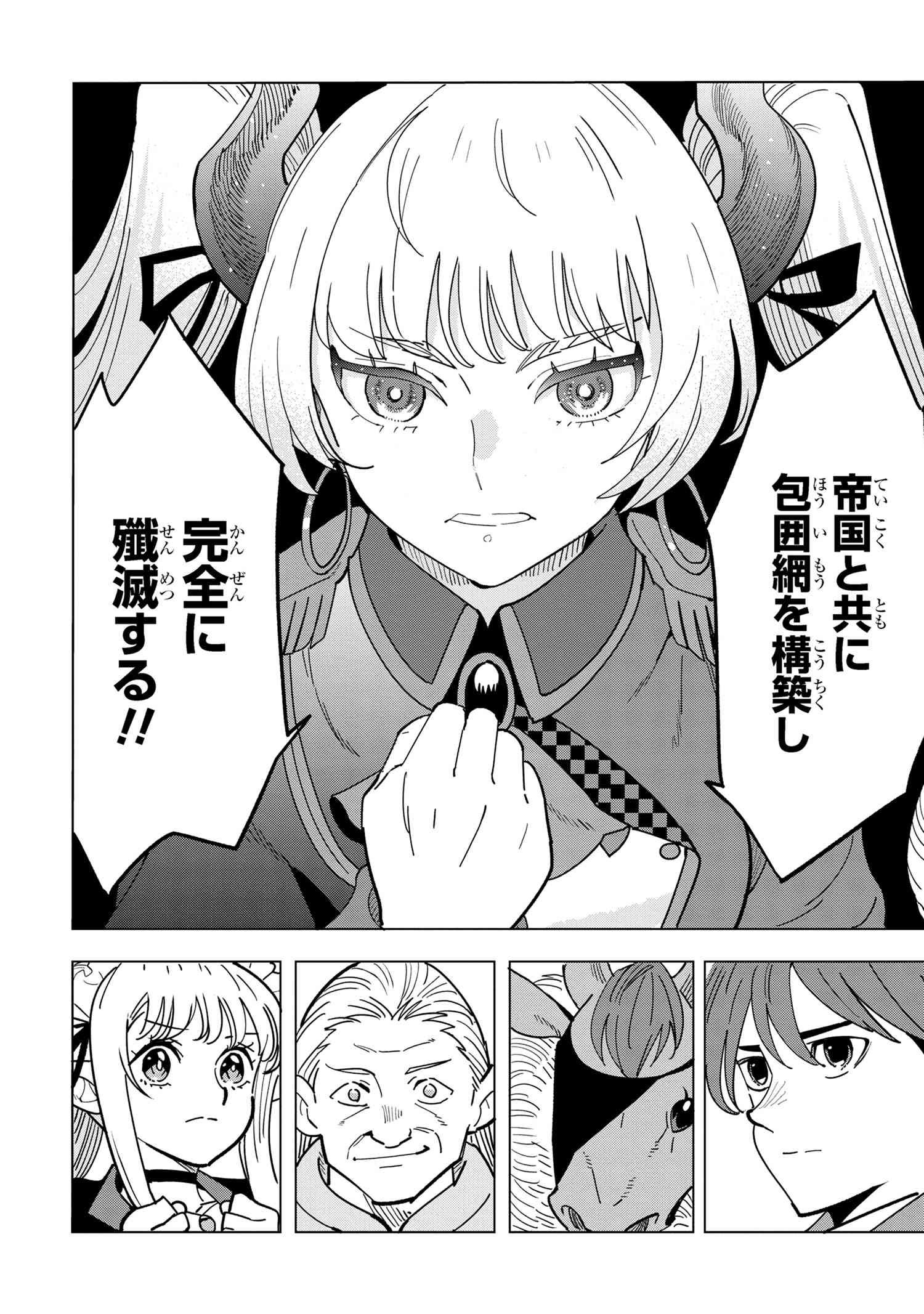 Souzou Renkinjutsu-shi wa Jiyuu wo Oukasuru Furusato wo Tsuihou saretara, Maou no wo Hizamoto de Chouzetsu Kouka no Magic Item Tsukuri Houdai ni Narimashita - Chapter 13.2 - Page 3