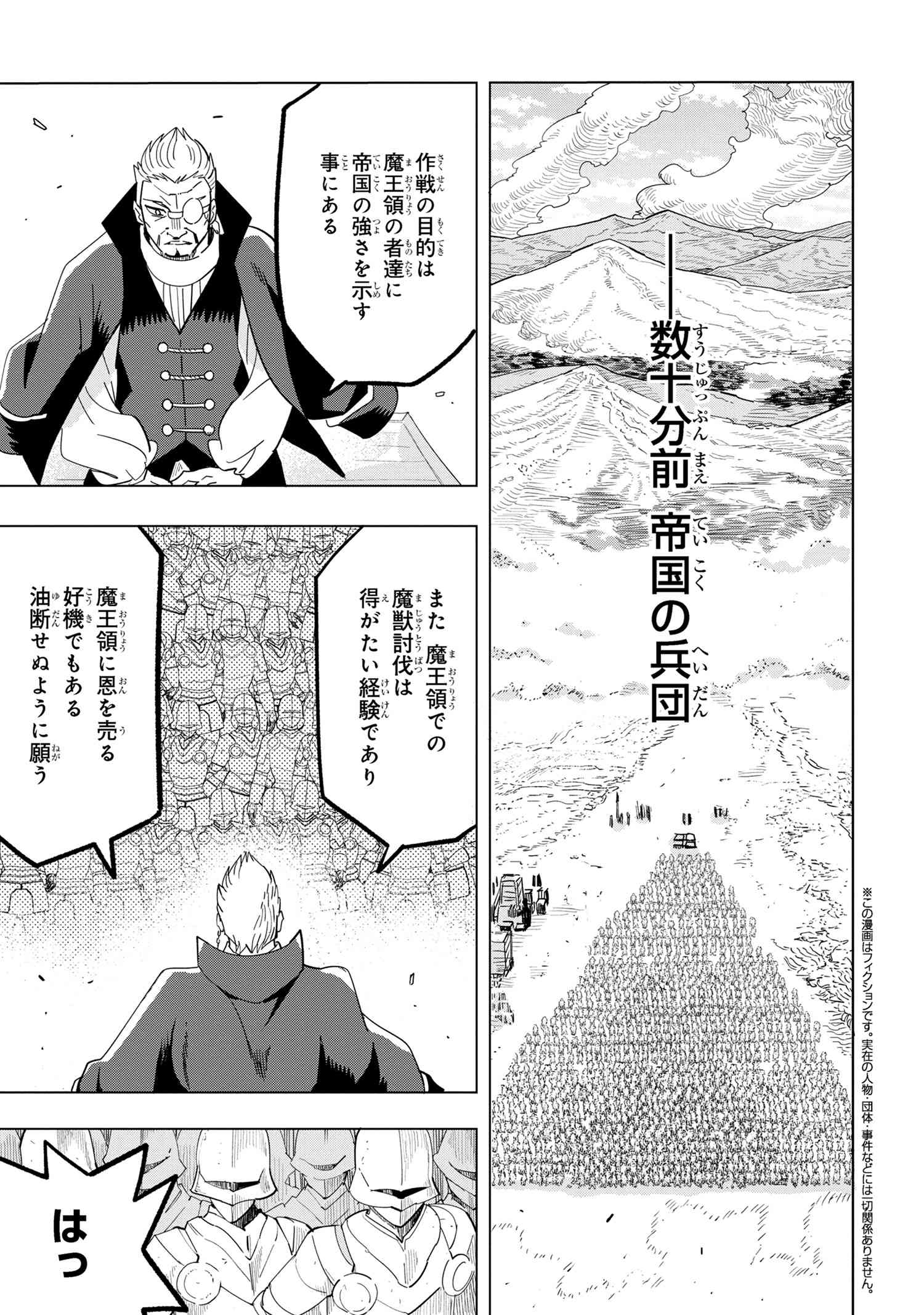 Souzou Renkinjutsu-shi wa Jiyuu wo Oukasuru Furusato wo Tsuihou saretara, Maou no wo Hizamoto de Chouzetsu Kouka no Magic Item Tsukuri Houdai ni Narimashita - Chapter 13.3 - Page 1
