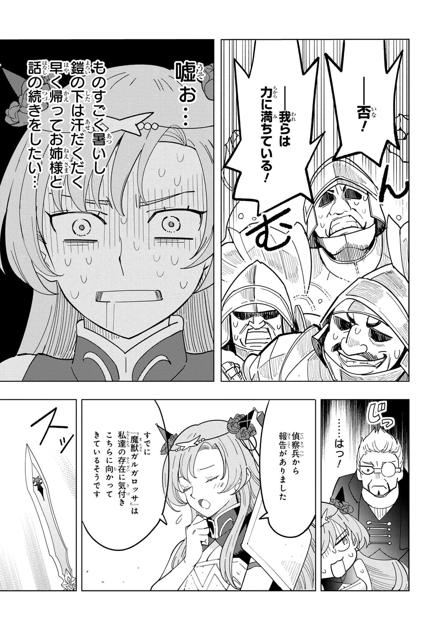 Souzou Renkinjutsu-shi wa Jiyuu wo Oukasuru Furusato wo Tsuihou saretara, Maou no wo Hizamoto de Chouzetsu Kouka no Magic Item Tsukuri Houdai ni Narimashita - Chapter 13.3 - Page 3