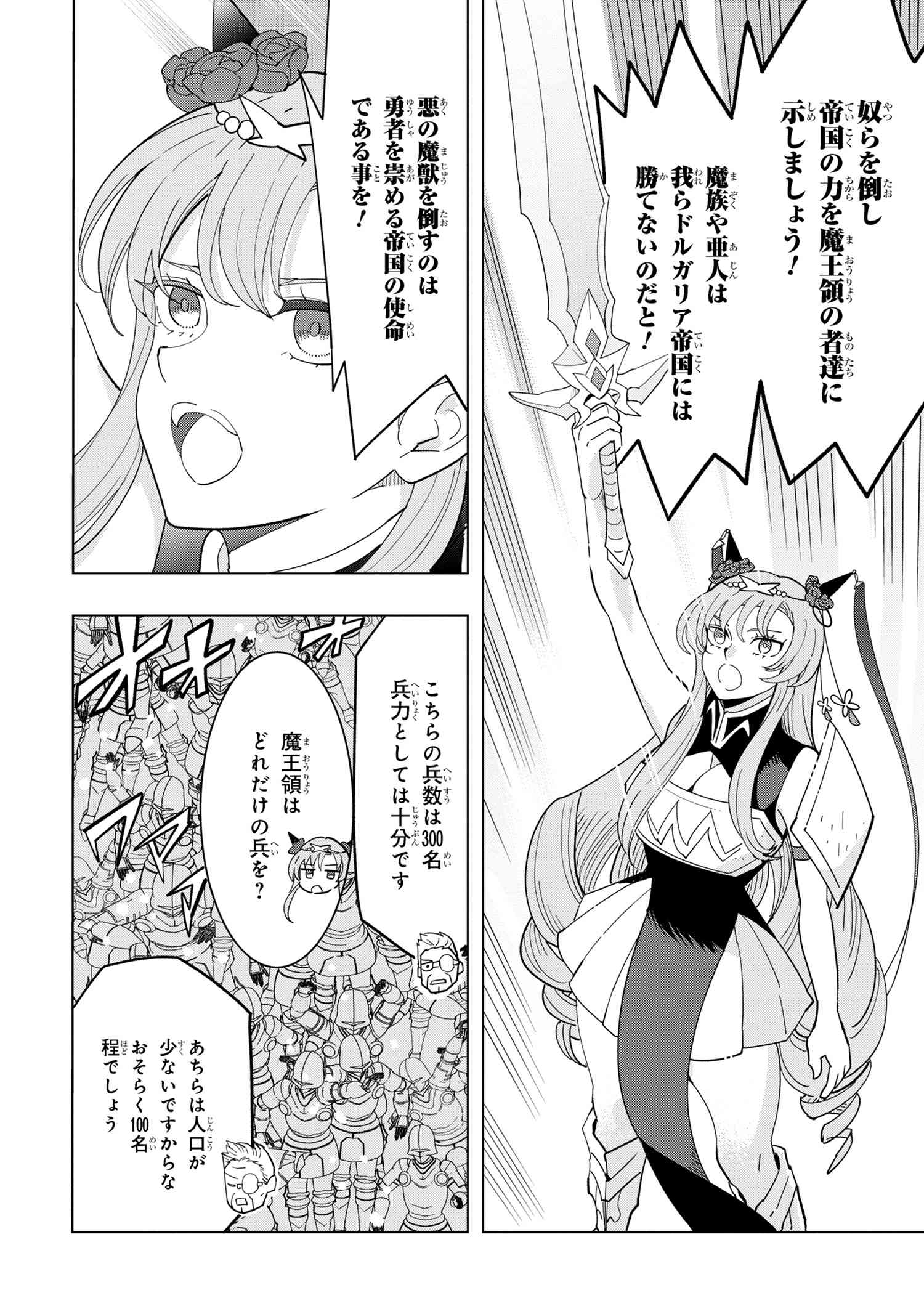 Souzou Renkinjutsu-shi wa Jiyuu wo Oukasuru Furusato wo Tsuihou saretara, Maou no wo Hizamoto de Chouzetsu Kouka no Magic Item Tsukuri Houdai ni Narimashita - Chapter 13.3 - Page 4