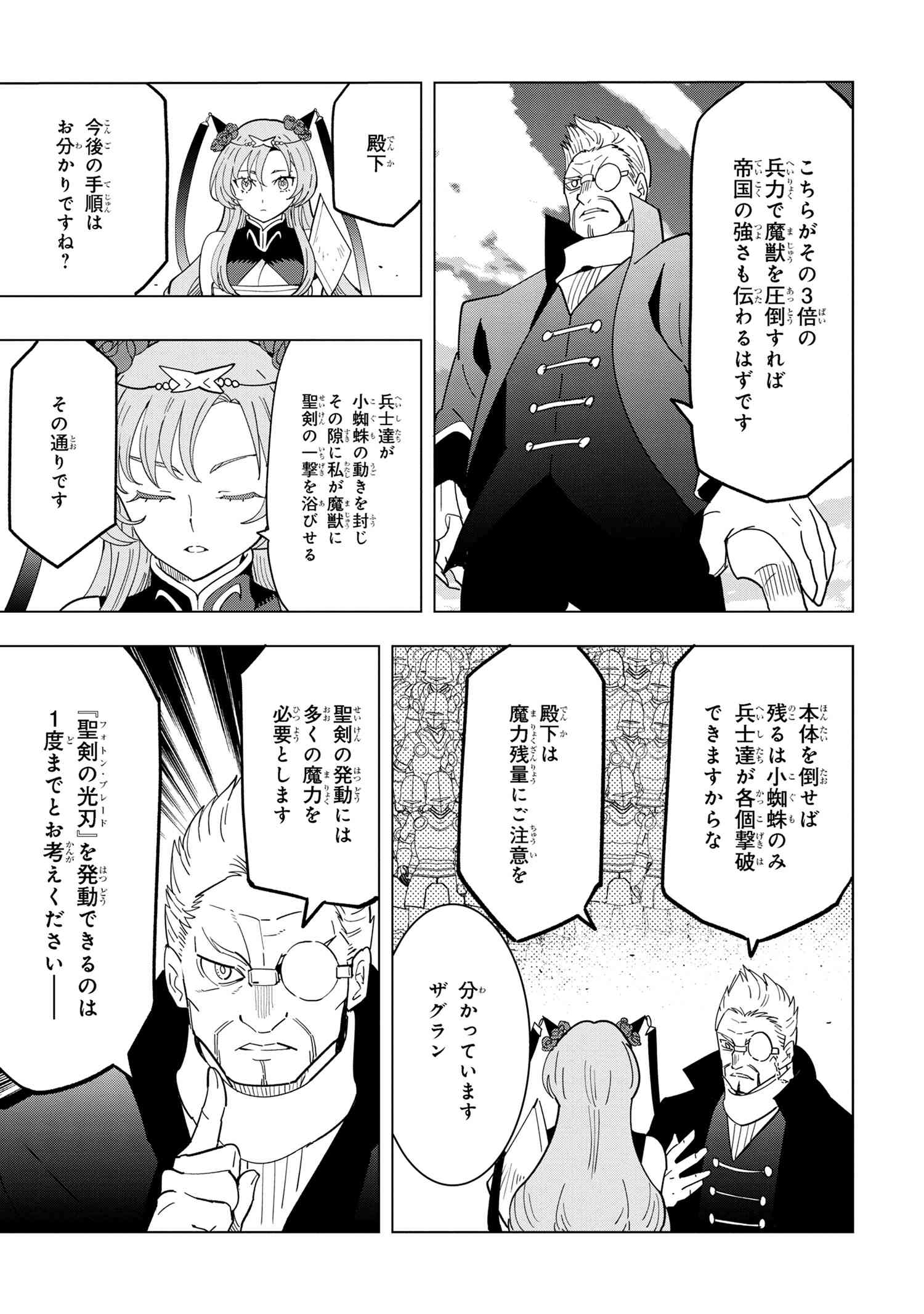 Souzou Renkinjutsu-shi wa Jiyuu wo Oukasuru Furusato wo Tsuihou saretara, Maou no wo Hizamoto de Chouzetsu Kouka no Magic Item Tsukuri Houdai ni Narimashita - Chapter 13.3 - Page 5