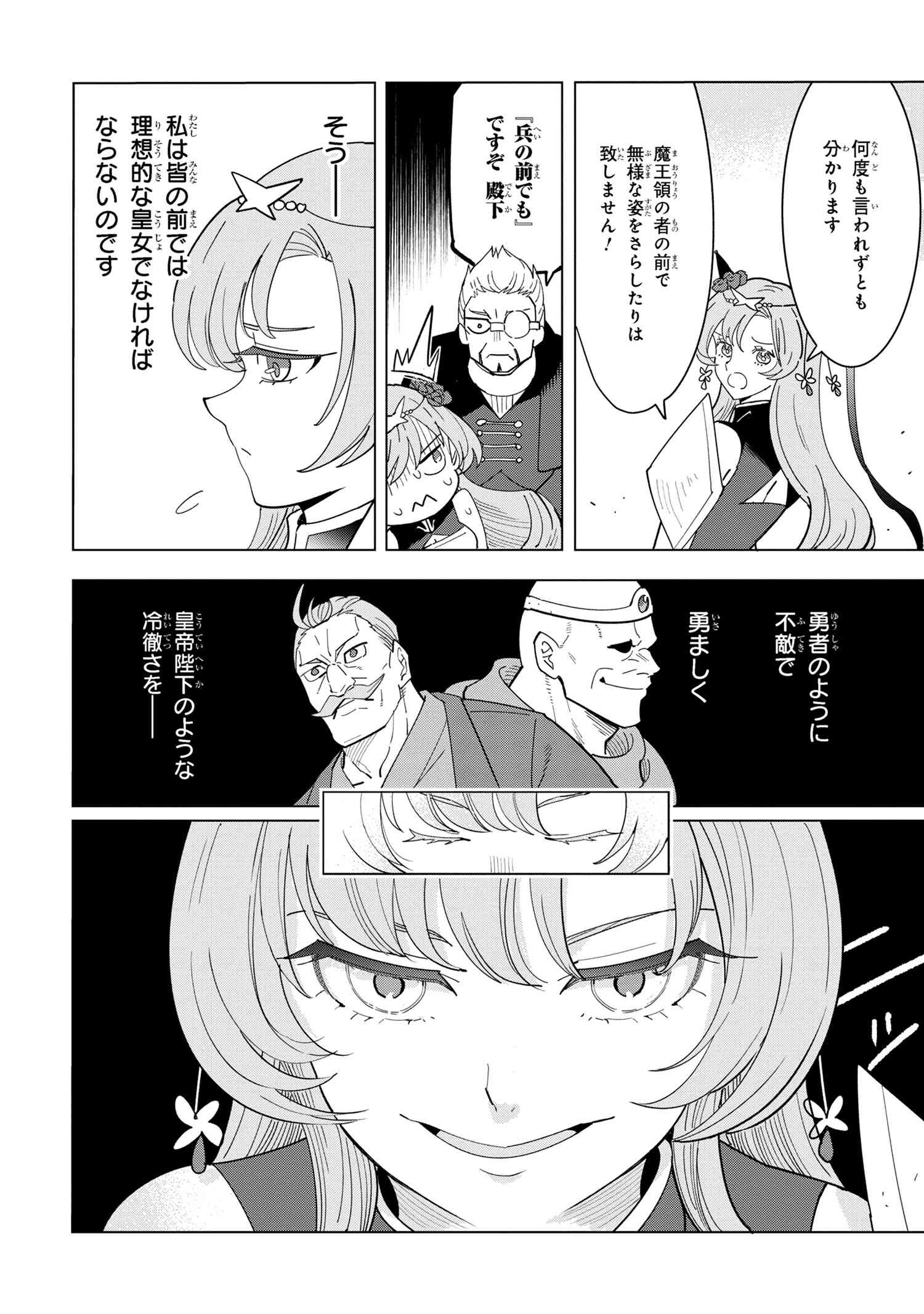 Souzou Renkinjutsu-shi wa Jiyuu wo Oukasuru Furusato wo Tsuihou saretara, Maou no wo Hizamoto de Chouzetsu Kouka no Magic Item Tsukuri Houdai ni Narimashita - Chapter 13.3 - Page 6