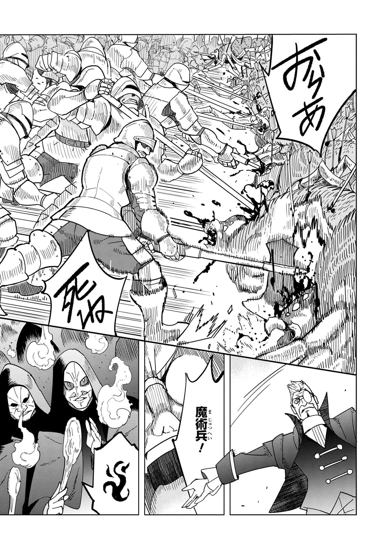 創造錬金術師は自由を謳歌する 故郷を追放されたら、魔王のお膝元で超絶効果のマジックアイテム作り放題になりました Chap 13.4 - Next Chap 14.4