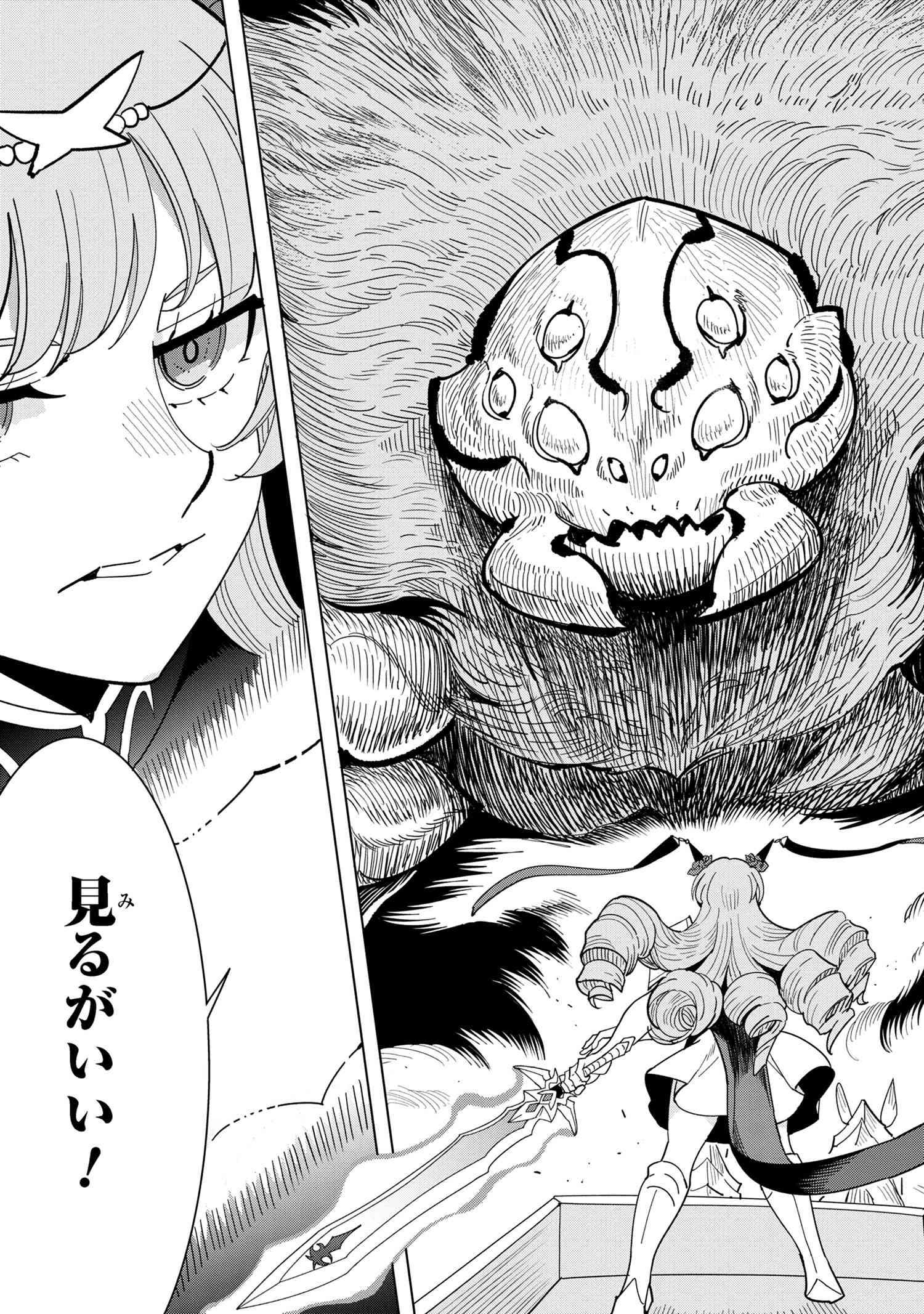 創造錬金術師は自由を謳歌する 故郷を追放されたら、魔王のお膝元で超絶効果のマジックアイテム作り放題になりました Chap 13.5 - Next Chap 14.5