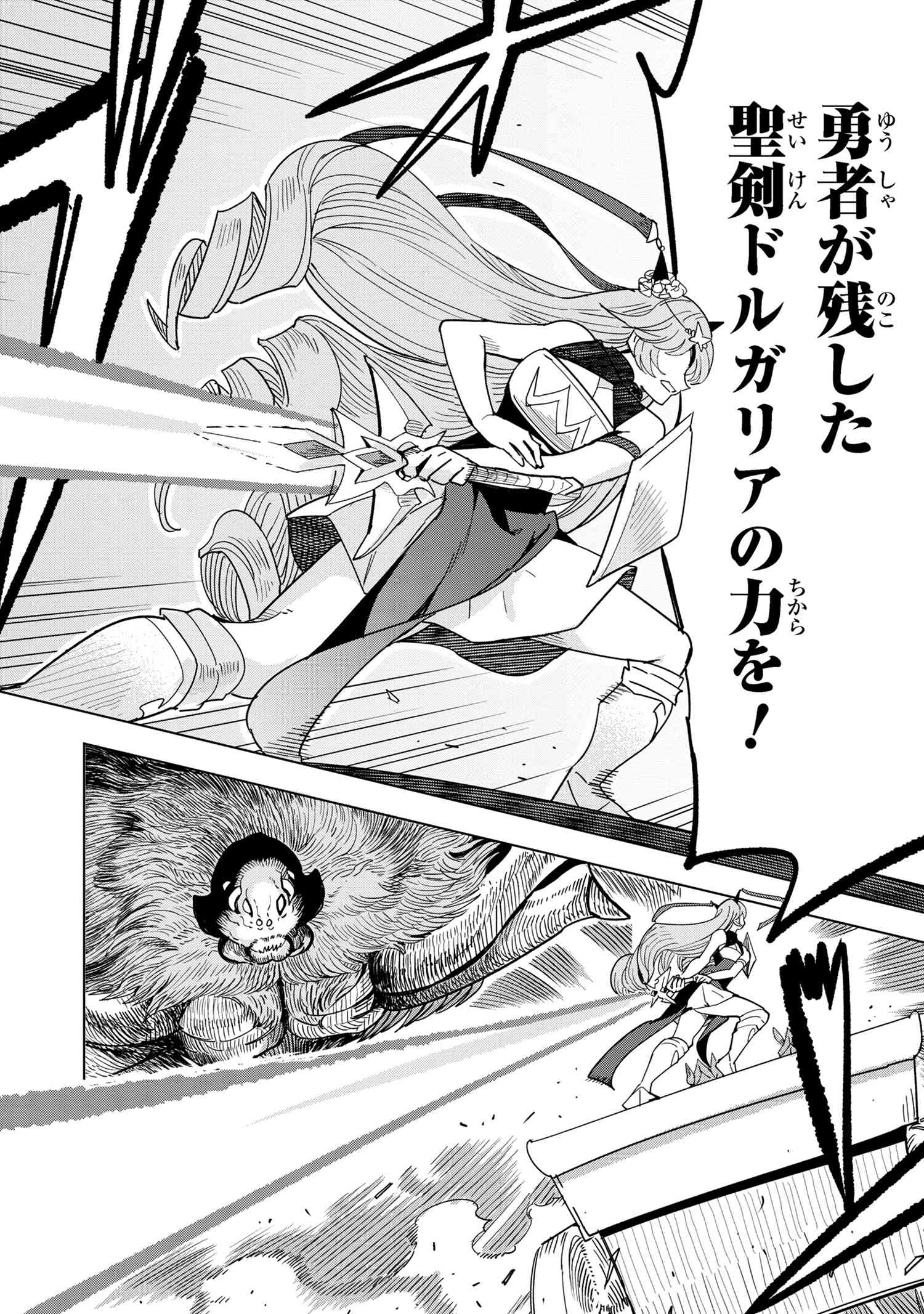 創造錬金術師は自由を謳歌する 故郷を追放されたら、魔王のお膝元で超絶効果のマジックアイテム作り放題になりました Chap 13.5 - Next Chap 14.5