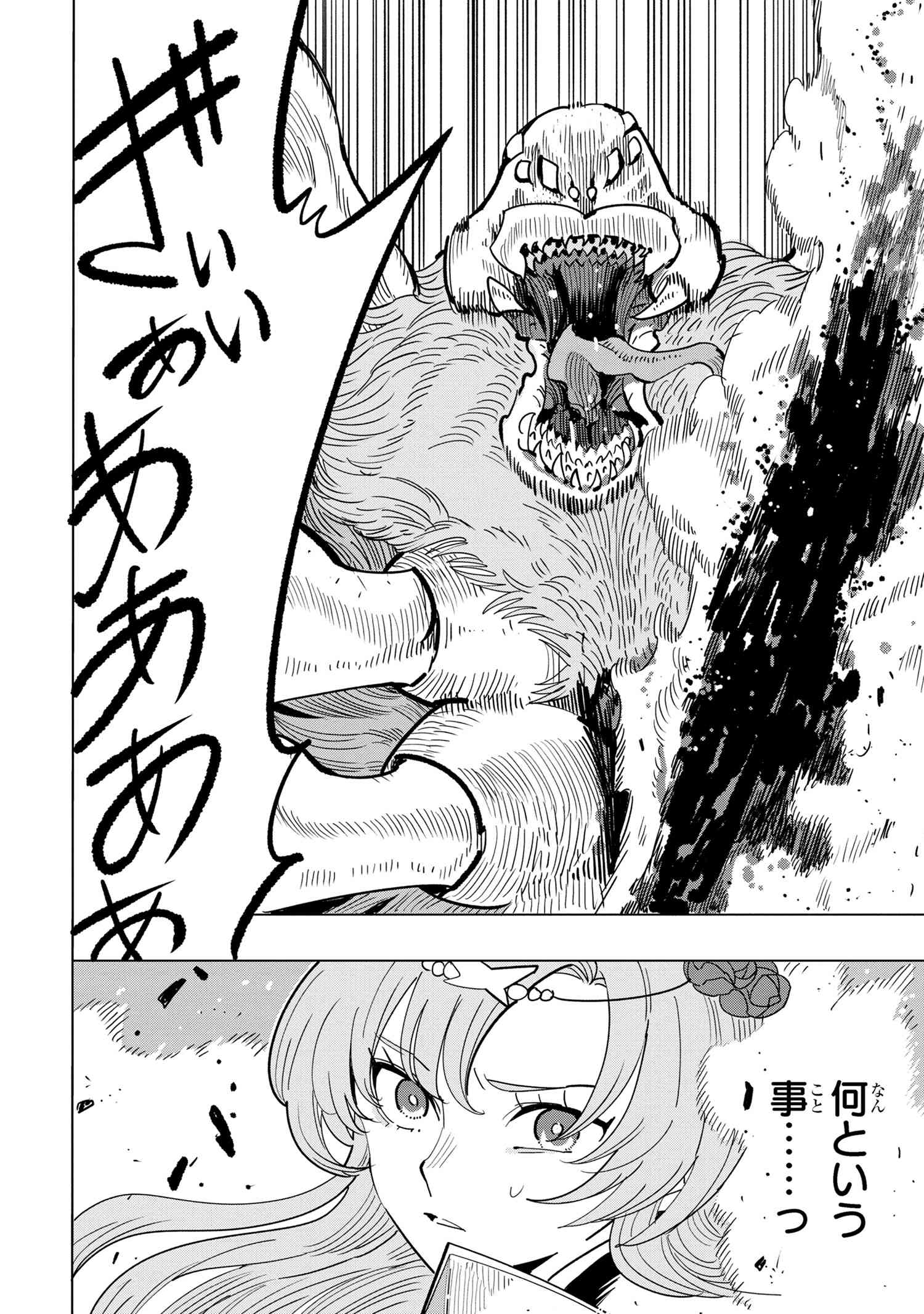 創造錬金術師は自由を謳歌する 故郷を追放されたら、魔王のお膝元で超絶効果のマジックアイテム作り放題になりました Chap 13.5 - Next Chap 14.5